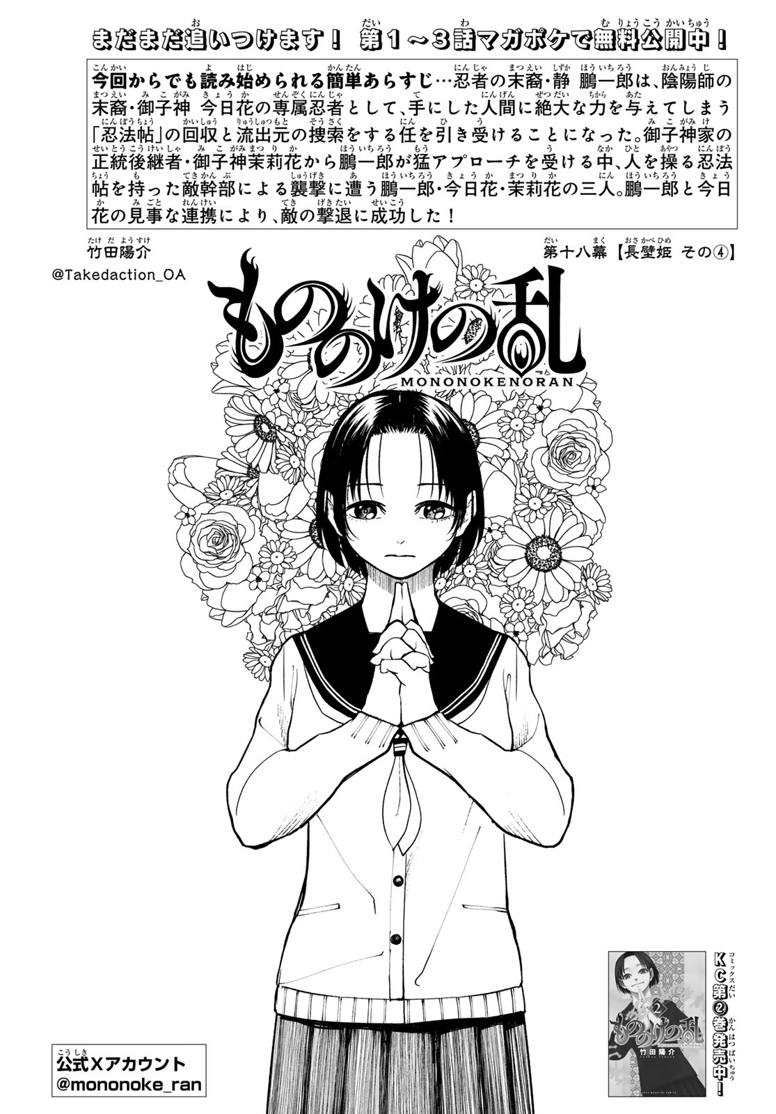 Mononoke no Ran - Chapter 18 - Page 1