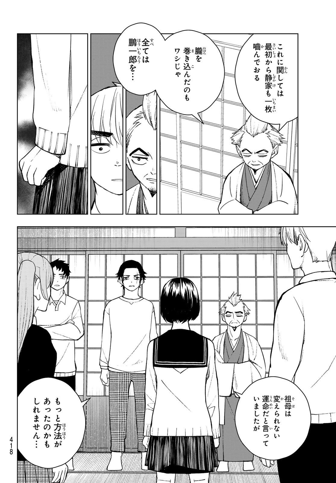 Mononoke no Ran - Chapter 18 - Page 10