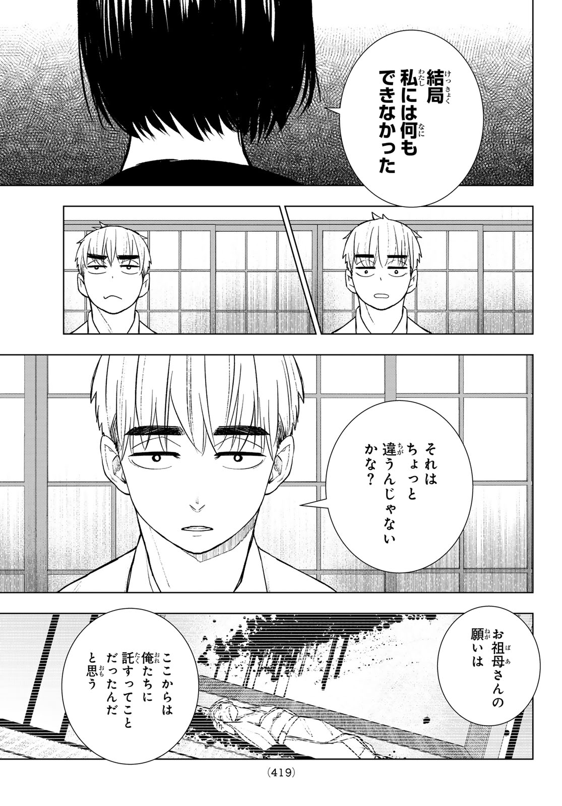 Mononoke no Ran - Chapter 18 - Page 11