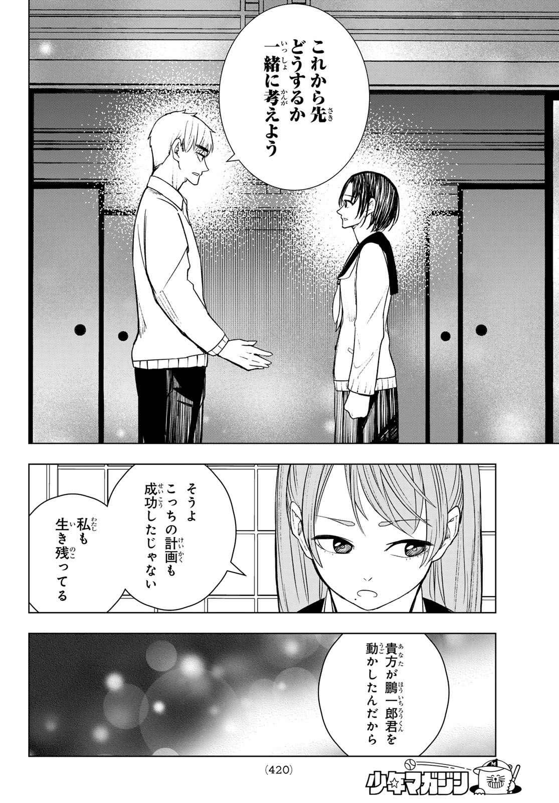 Mononoke no Ran - Chapter 18 - Page 12