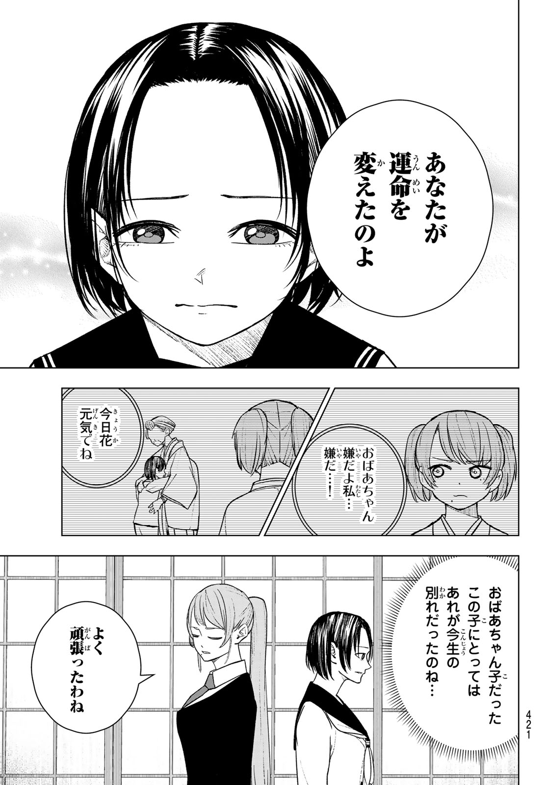 Mononoke no Ran - Chapter 18 - Page 13