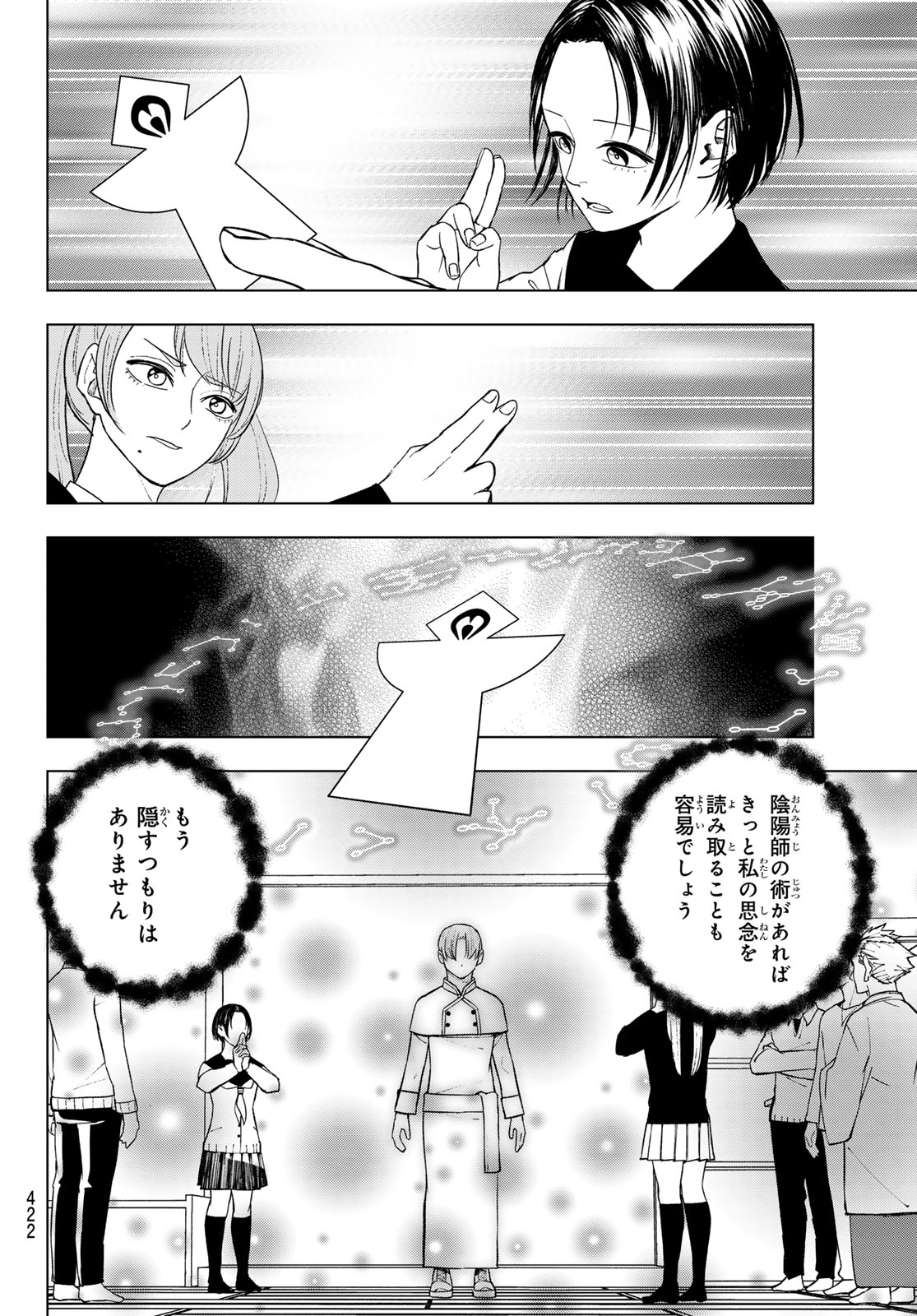 Mononoke no Ran - Chapter 18 - Page 14