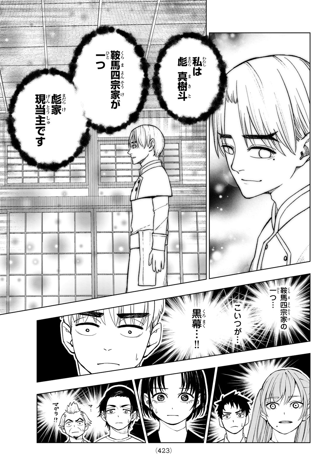 Mononoke no Ran - Chapter 18 - Page 15