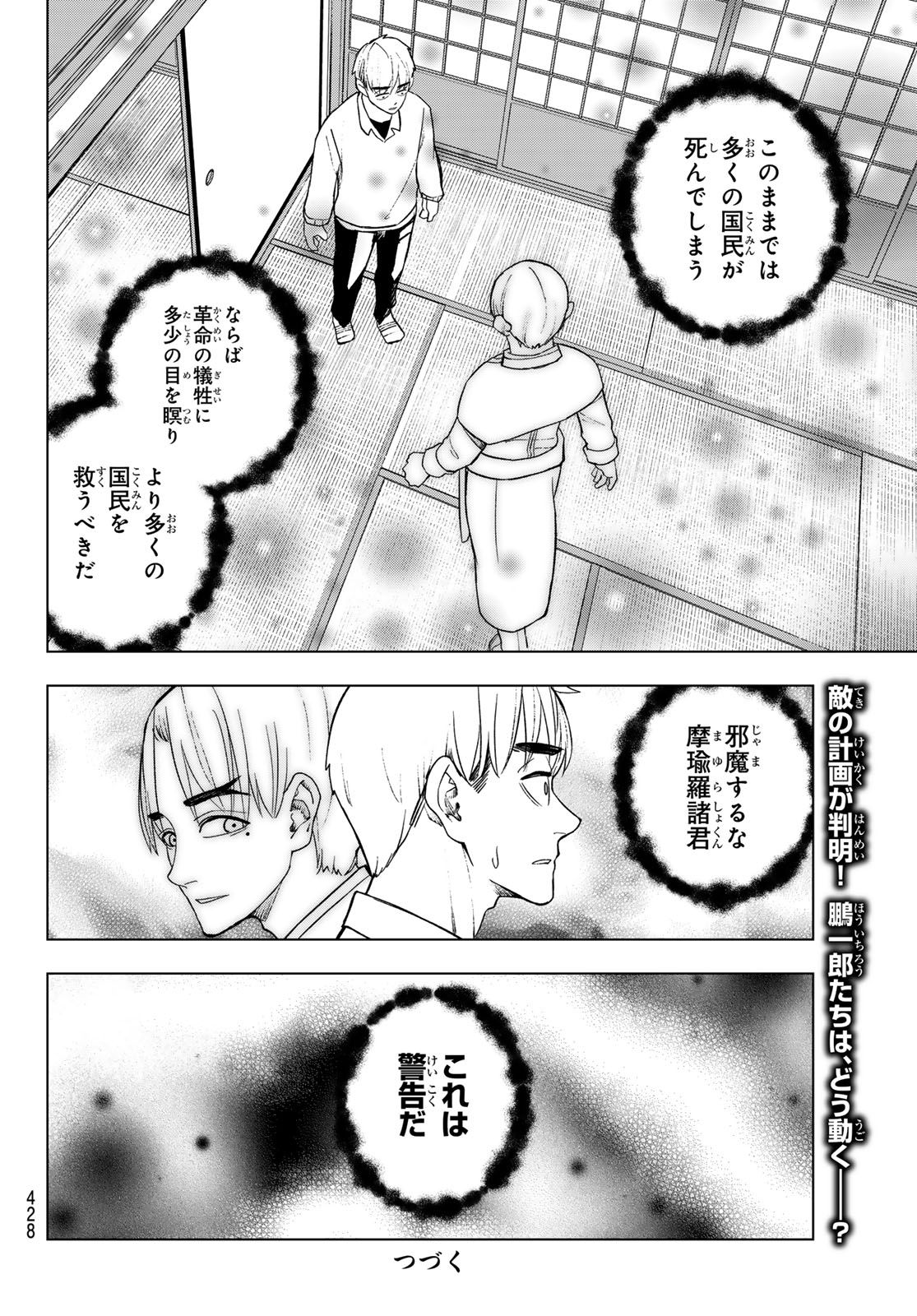 Mononoke no Ran - Chapter 18 - Page 20