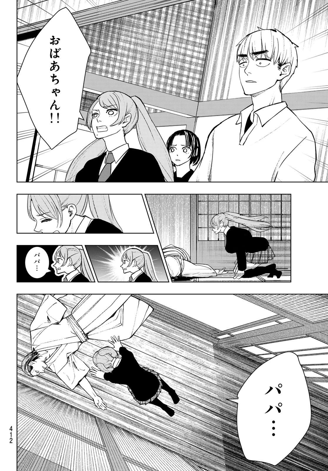 Mononoke no Ran - Chapter 18 - Page 4