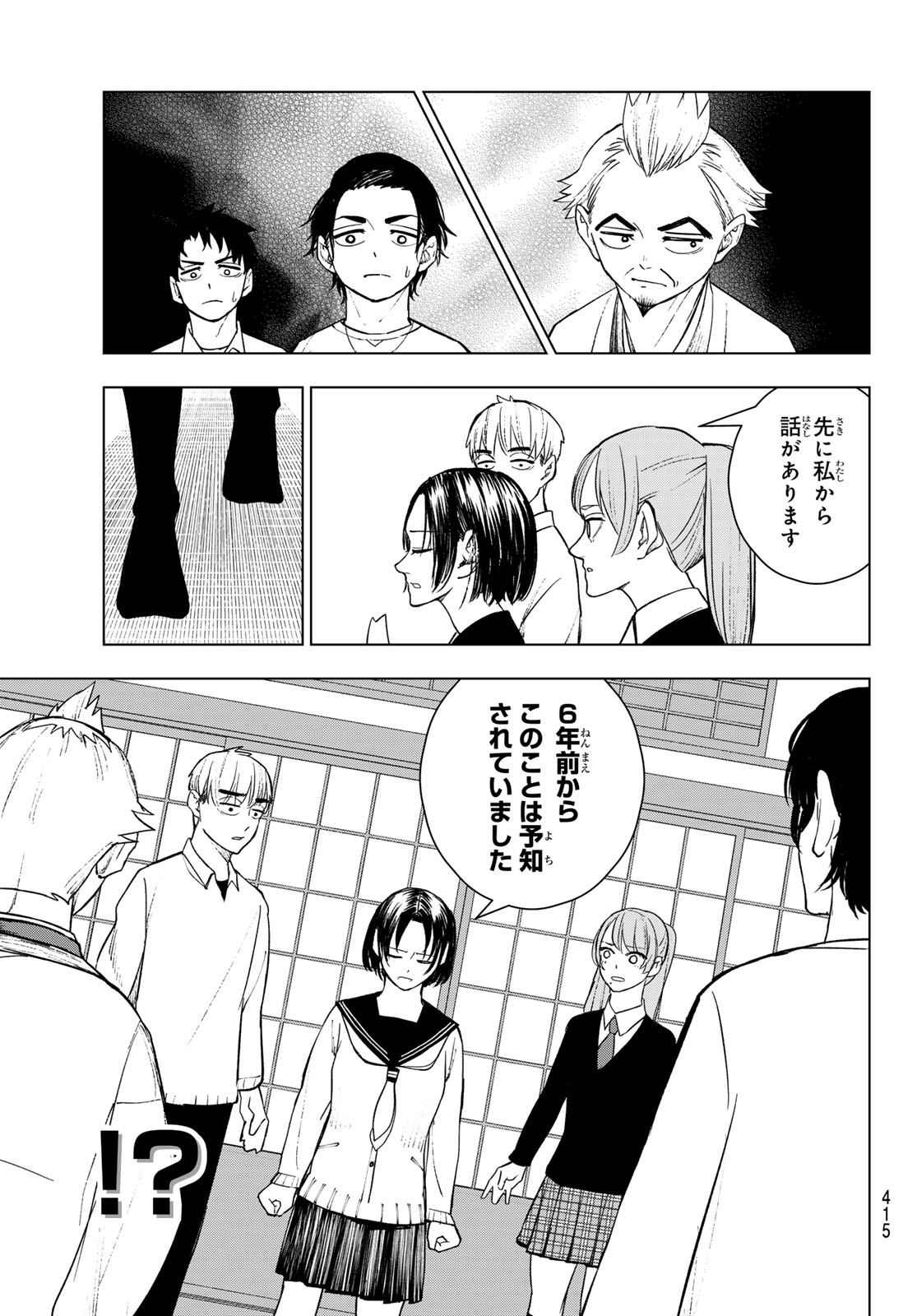 Mononoke no Ran - Chapter 18 - Page 7