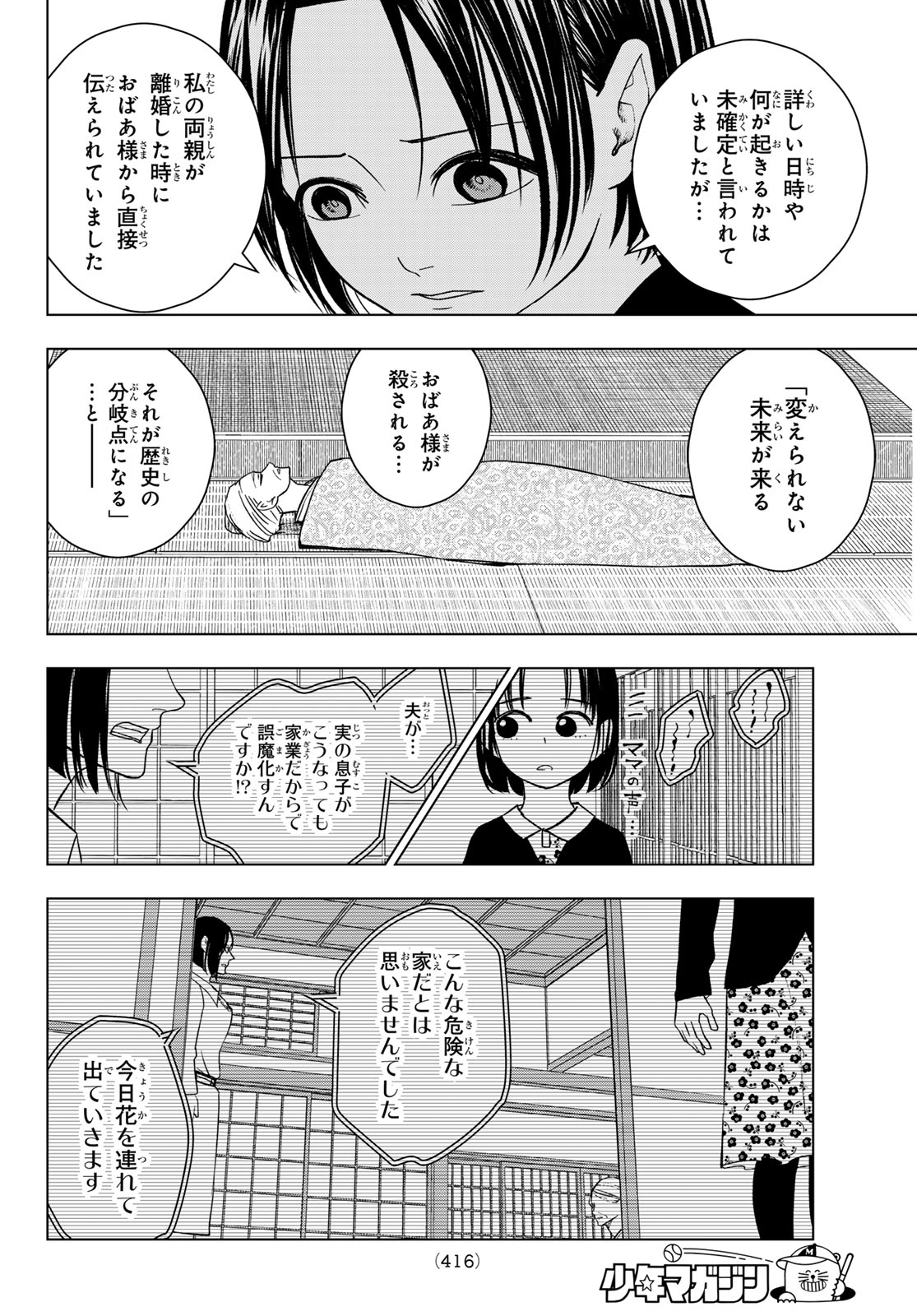 Mononoke no Ran - Chapter 18 - Page 8