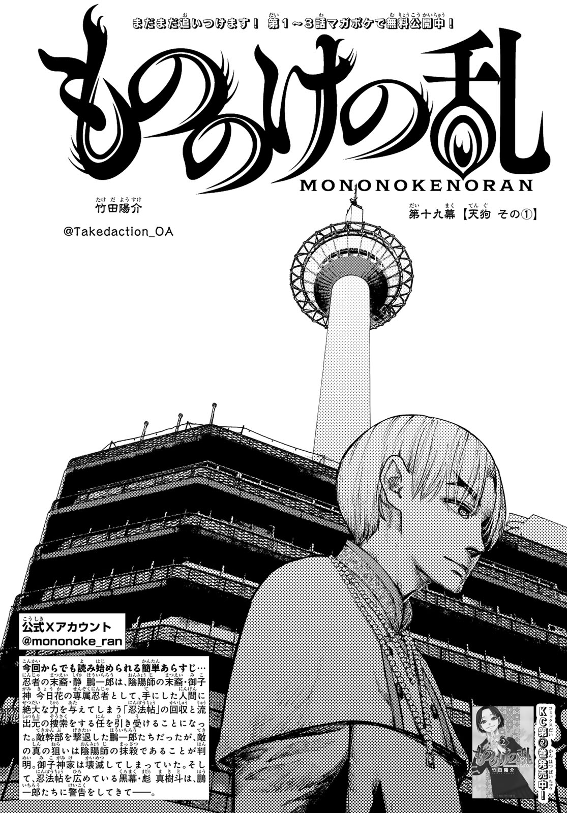 Mononoke no Ran - Chapter 19 - Page 1