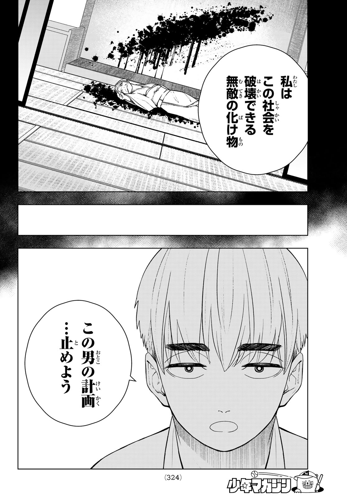 Mononoke no Ran - Chapter 19 - Page 18