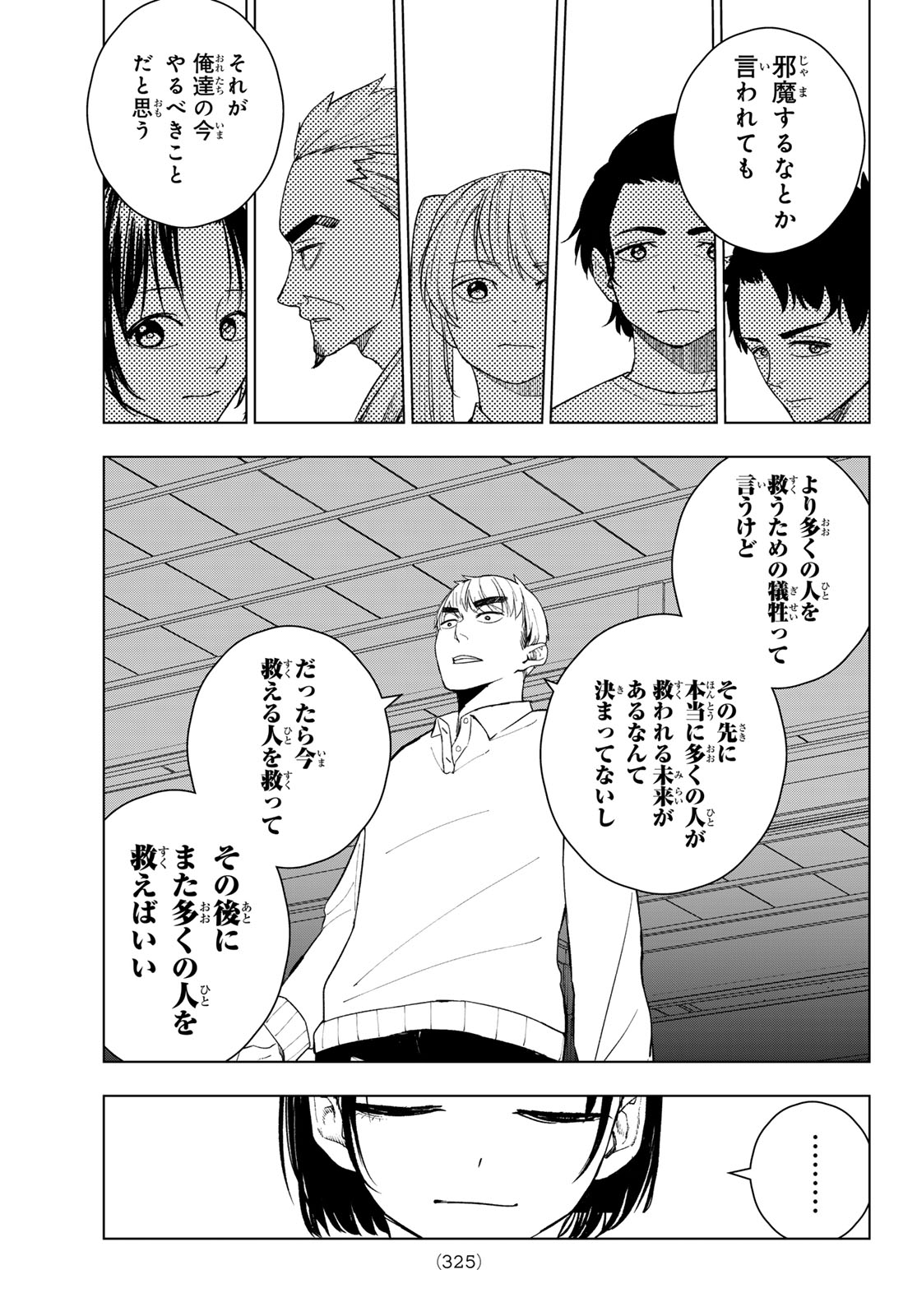 Mononoke no Ran - Chapter 19 - Page 19