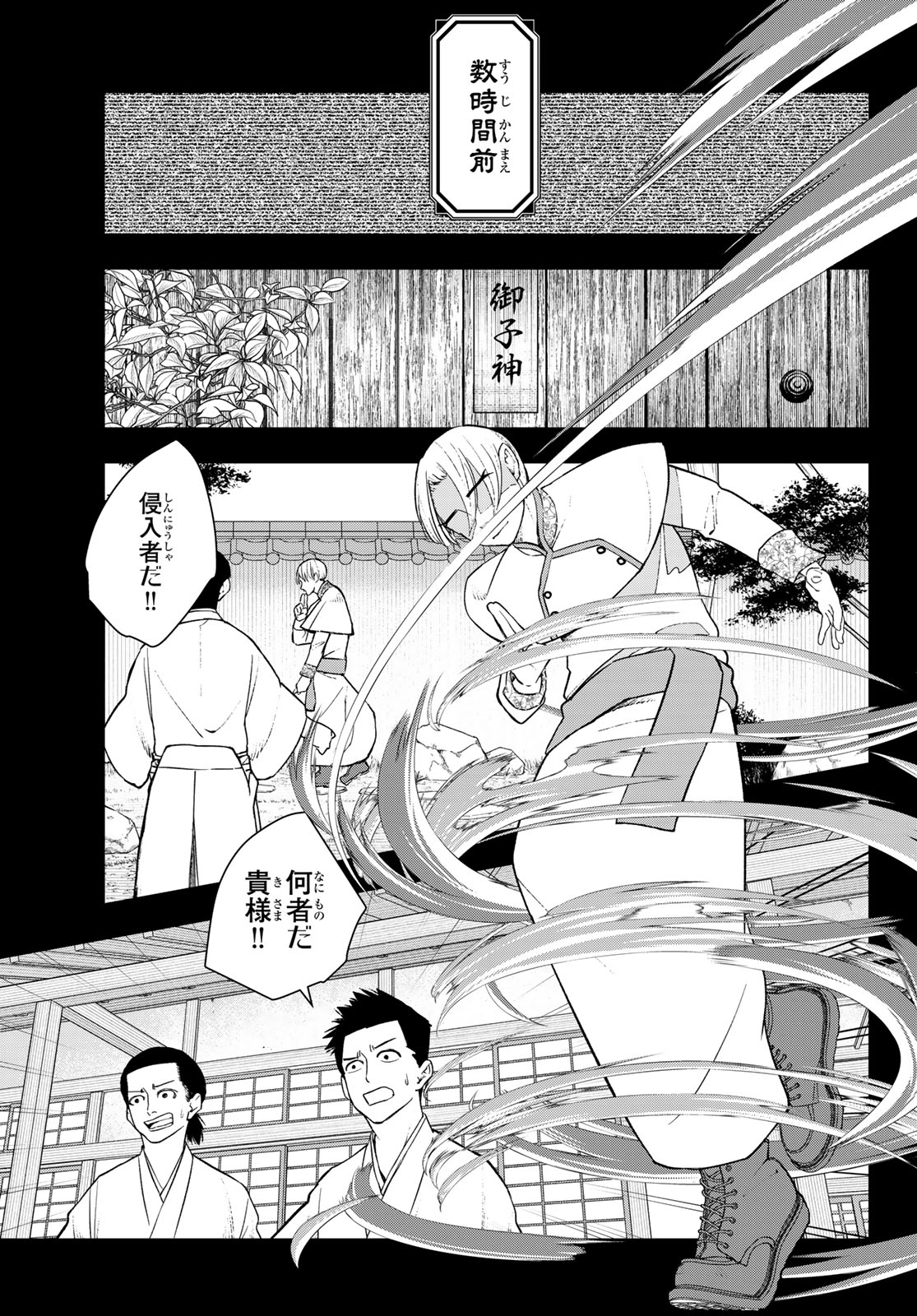 Mononoke no Ran - Chapter 19 - Page 3