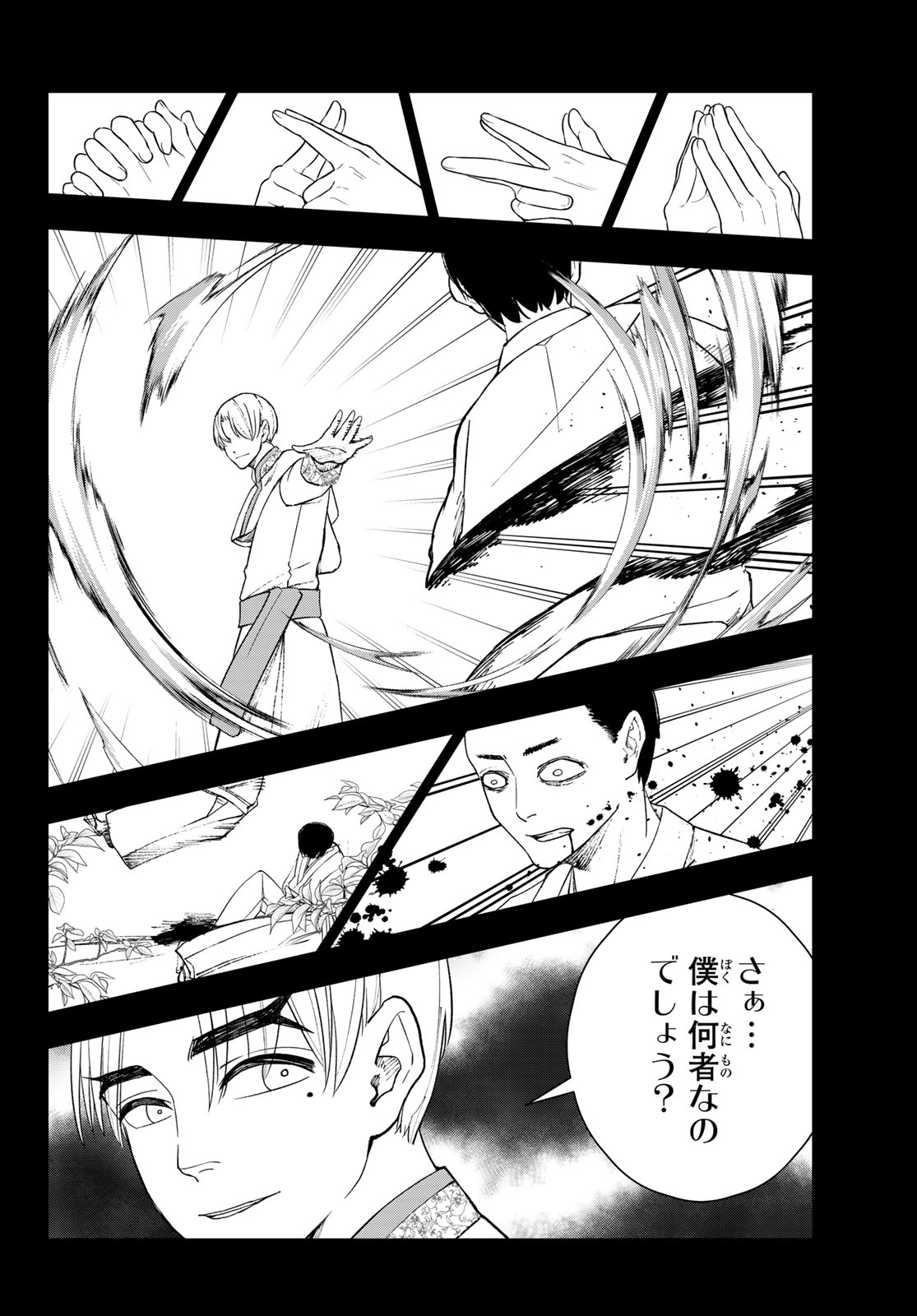 Mononoke no Ran - Chapter 19 - Page 4