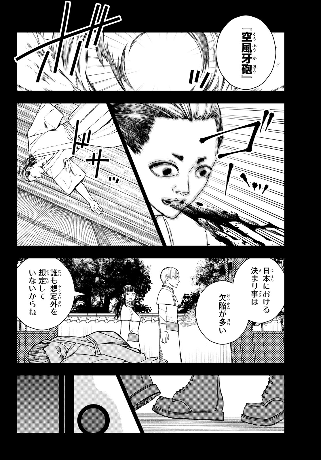 Mononoke no Ran - Chapter 19 - Page 6