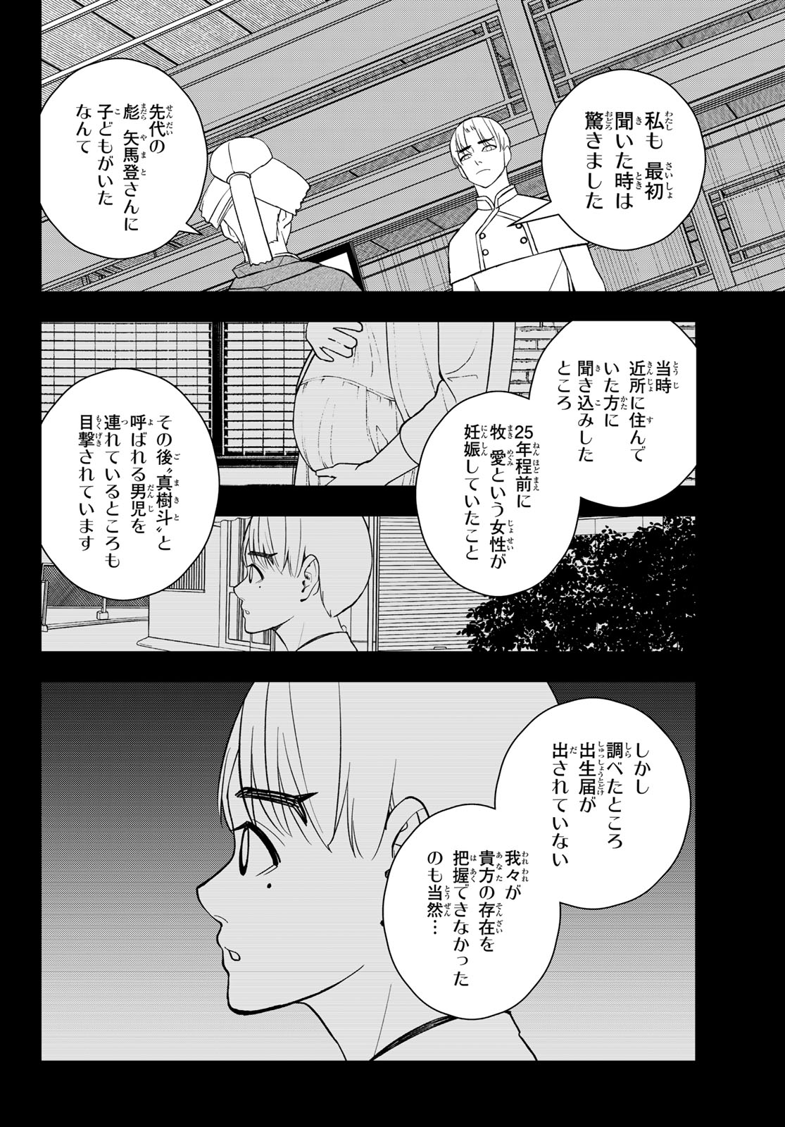 Mononoke no Ran - Chapter 19 - Page 8