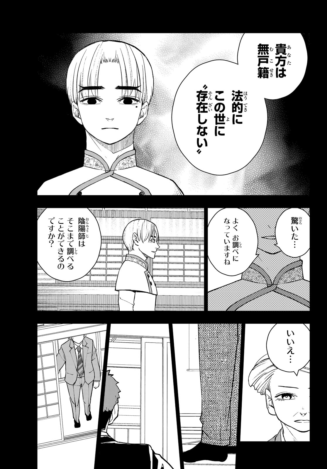 Mononoke no Ran - Chapter 19 - Page 9