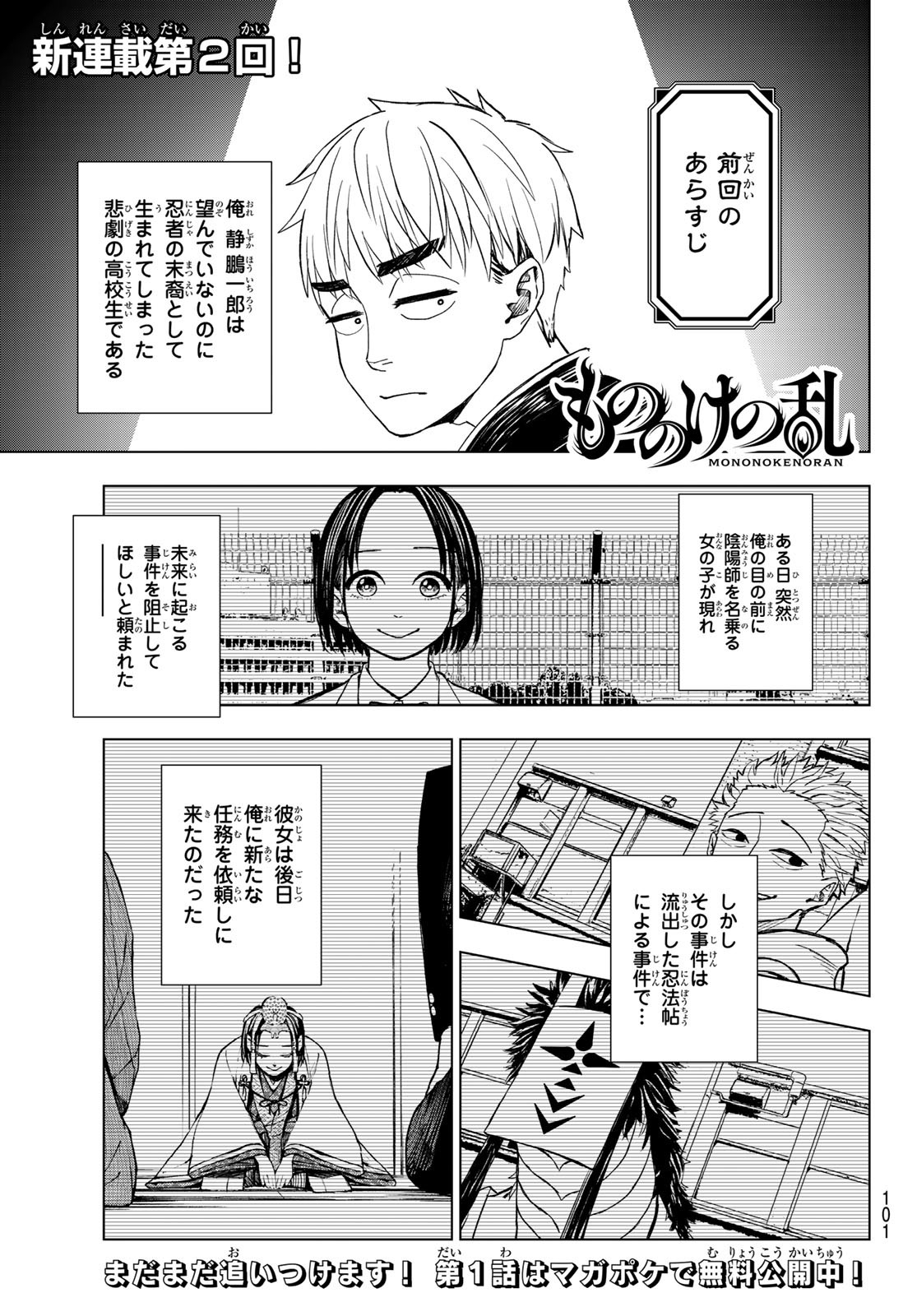 Mononoke no Ran - Chapter 2 - Page 1