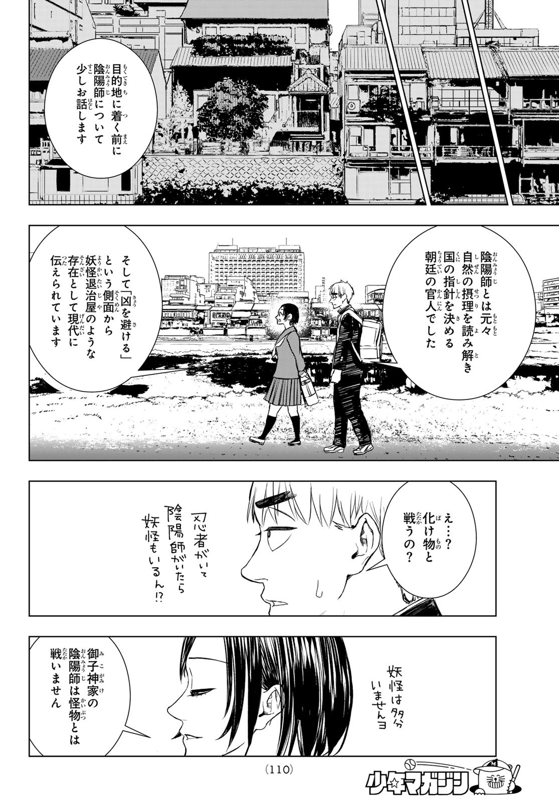 Mononoke no Ran - Chapter 2 - Page 10