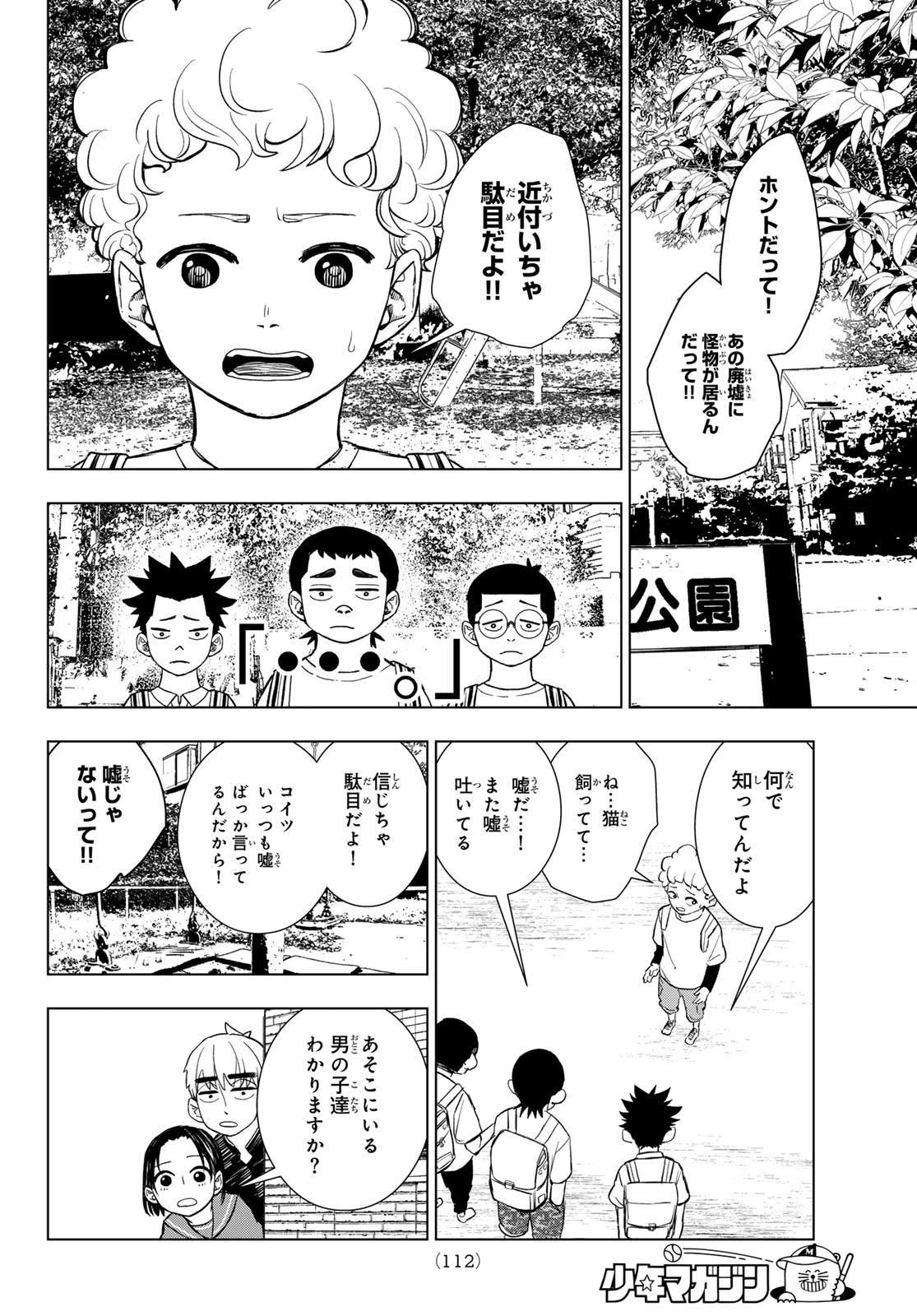 Mononoke no Ran - Chapter 2 - Page 12
