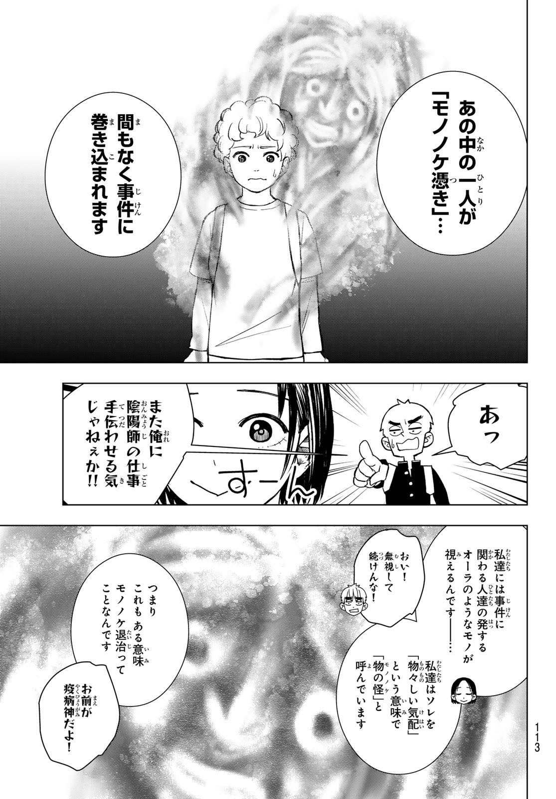 Mononoke no Ran - Chapter 2 - Page 13