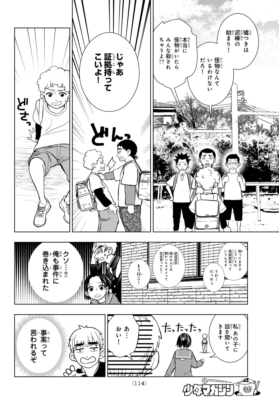 Mononoke no Ran - Chapter 2 - Page 14