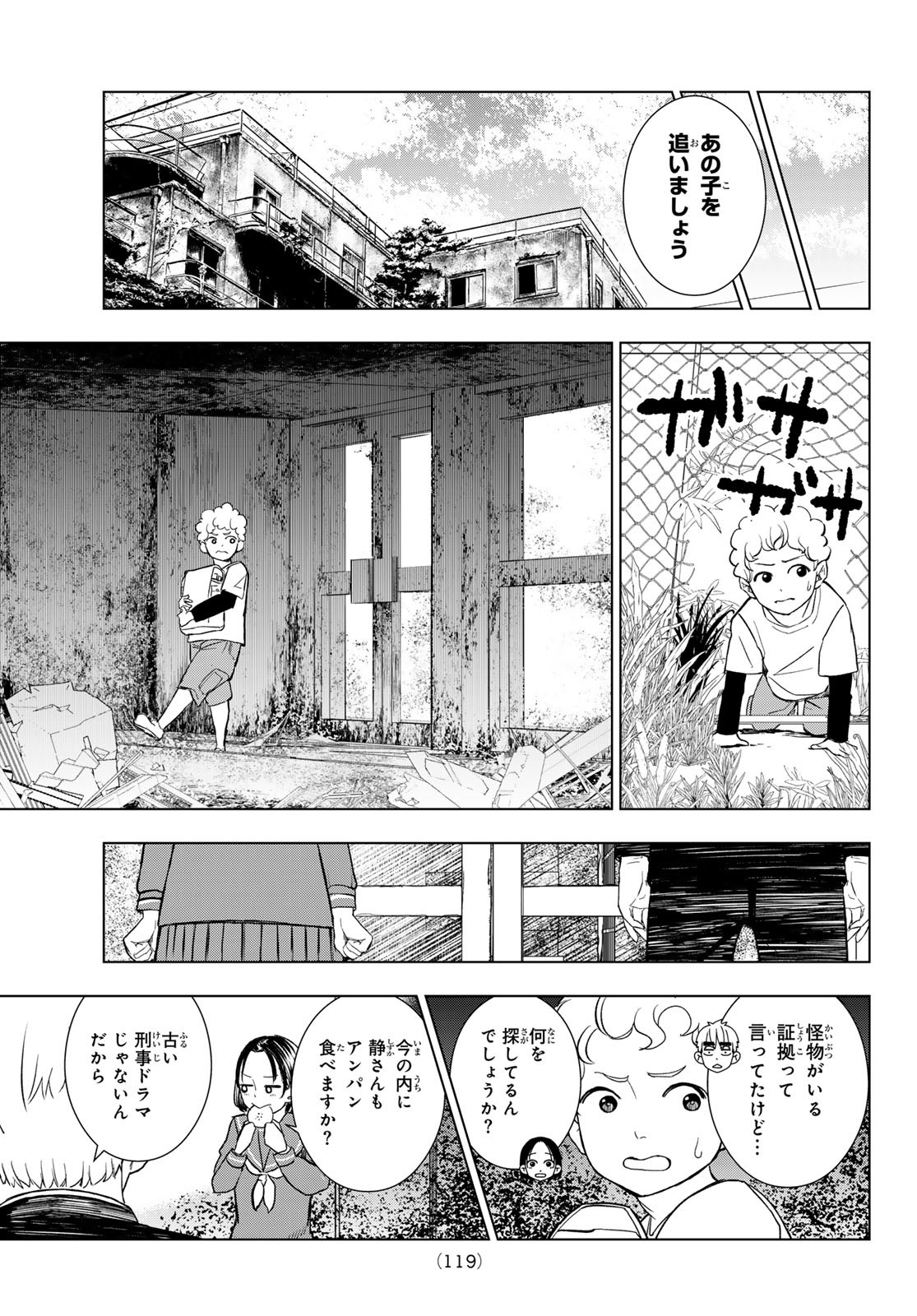 Mononoke no Ran - Chapter 2 - Page 19