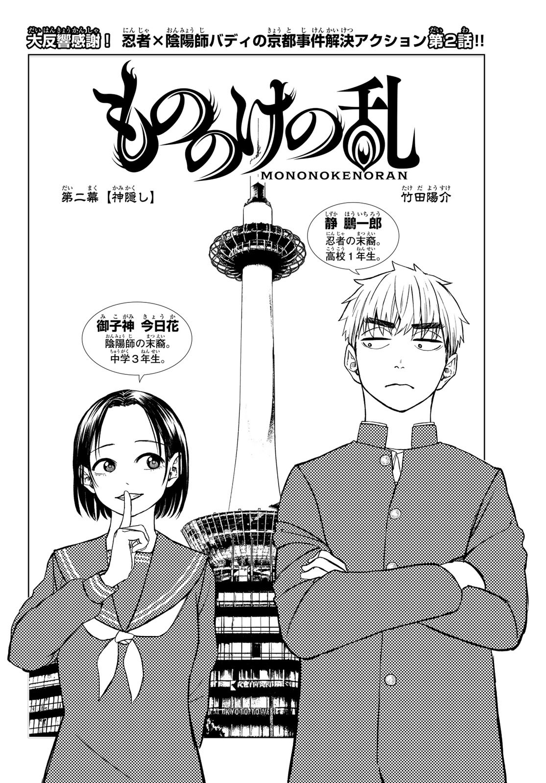 Mononoke no Ran - Chapter 2 - Page 2