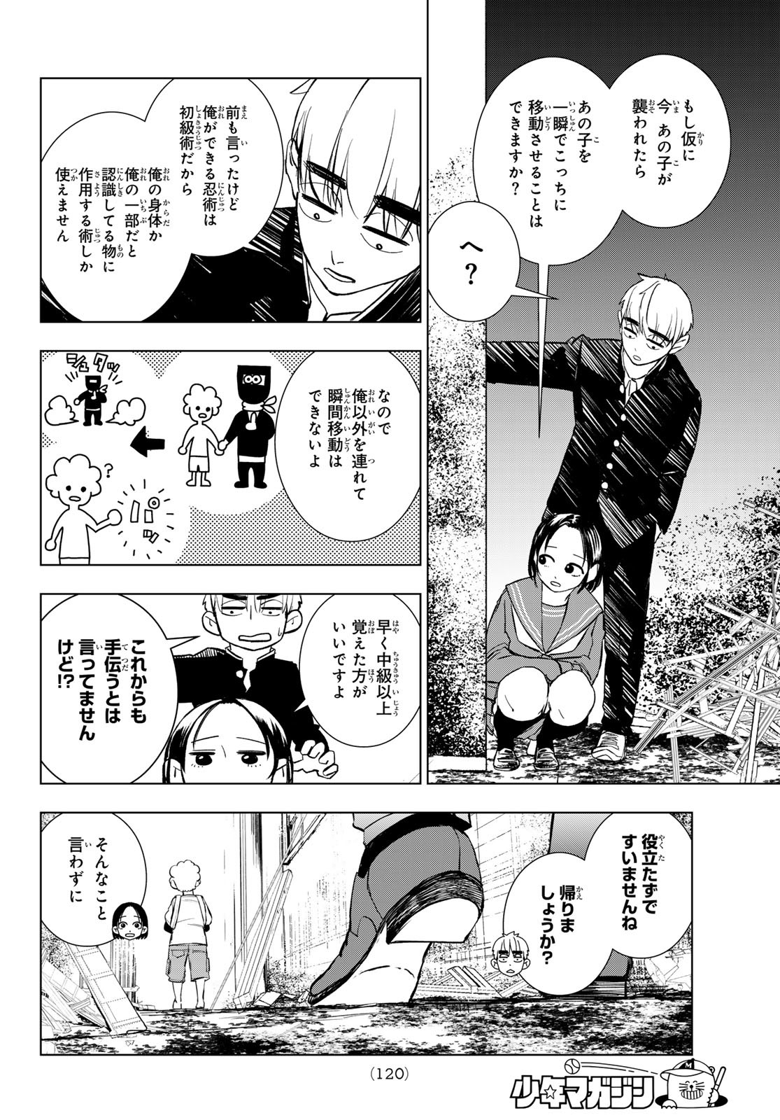 Mononoke no Ran - Chapter 2 - Page 20