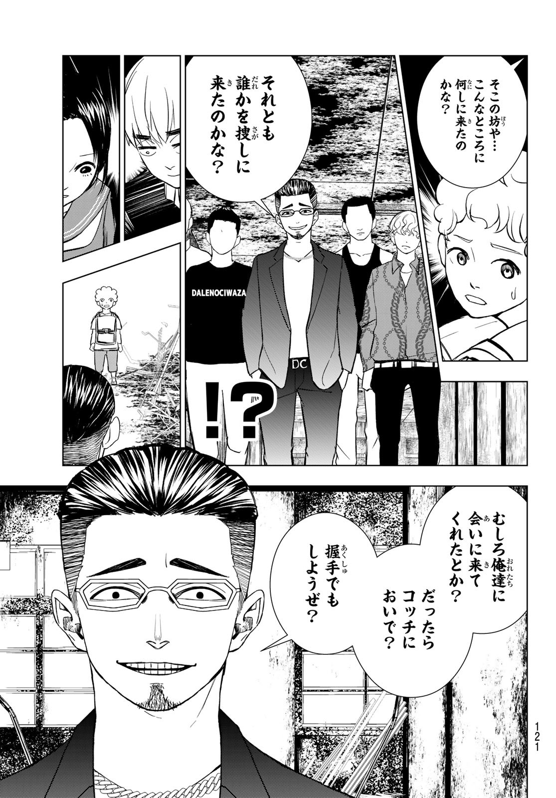 Mononoke no Ran - Chapter 2 - Page 21