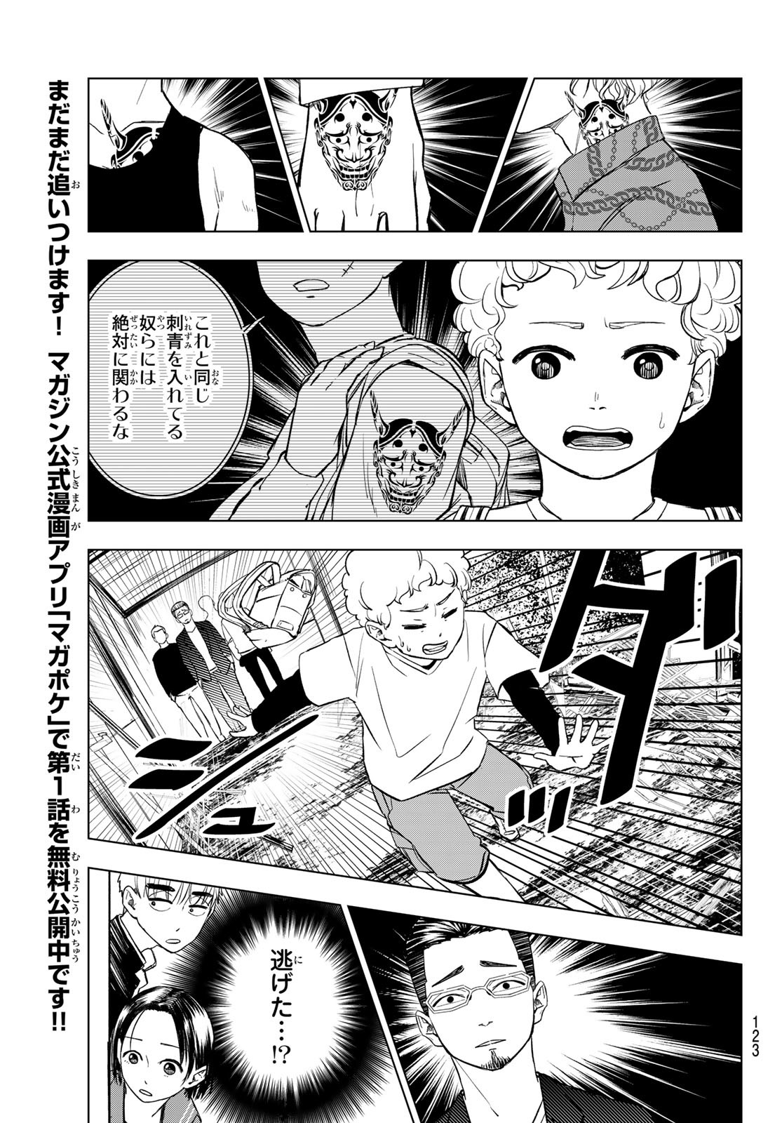 Mononoke no Ran - Chapter 2 - Page 23