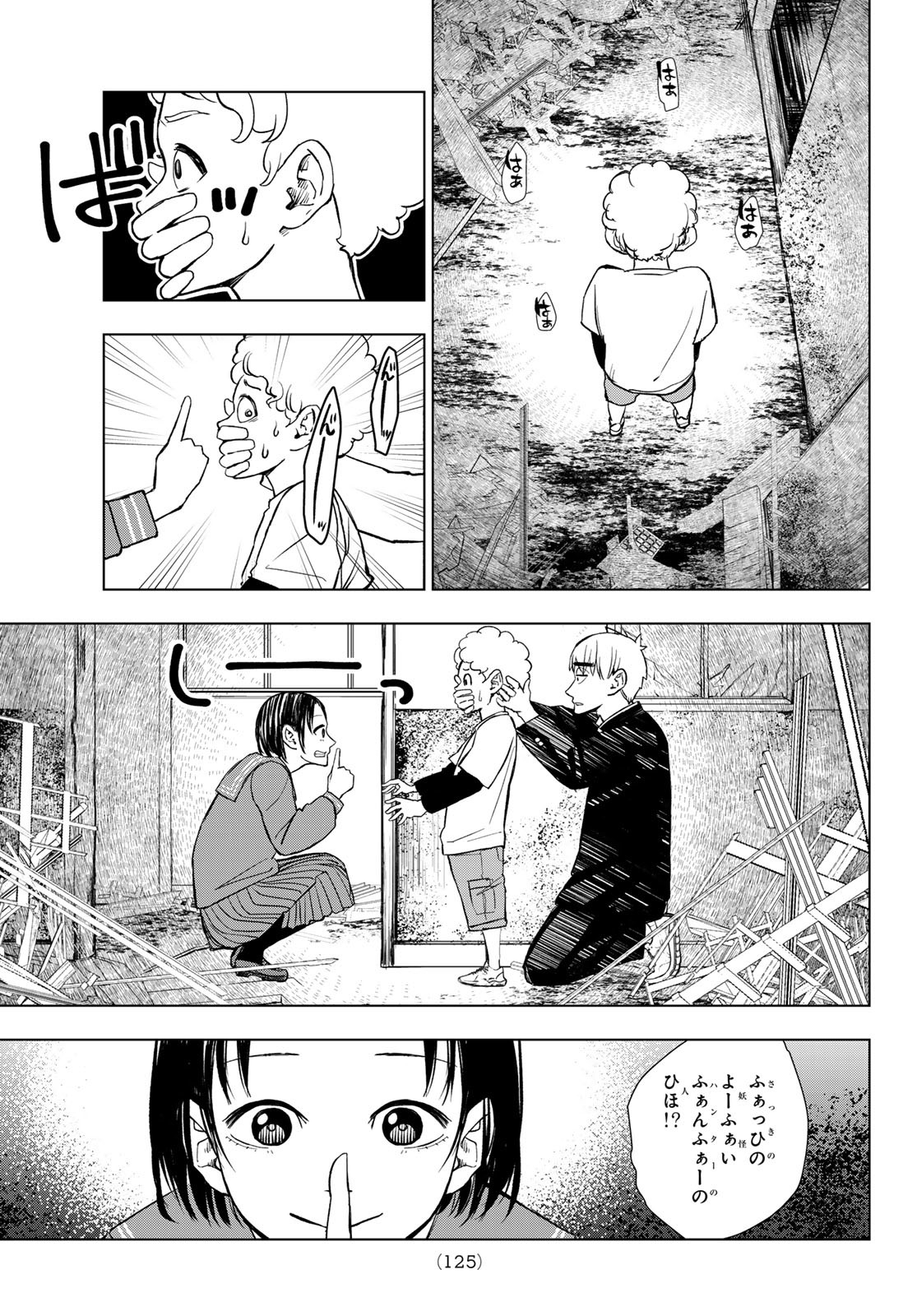 Mononoke no Ran - Chapter 2 - Page 25