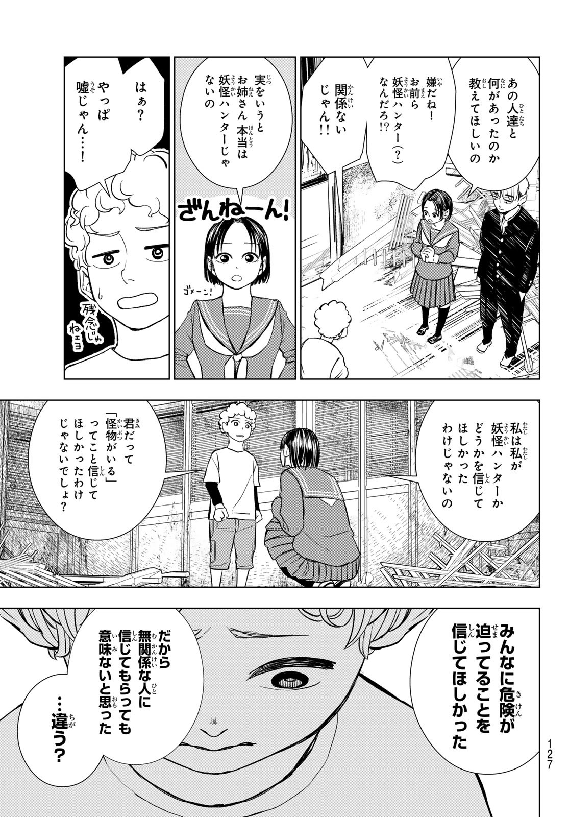 Mononoke no Ran - Chapter 2 - Page 27