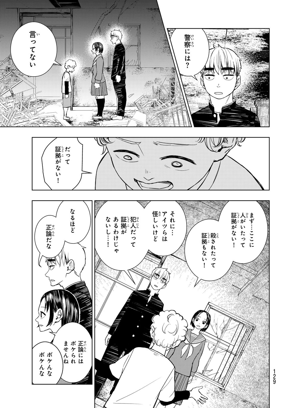 Mononoke no Ran - Chapter 2 - Page 29