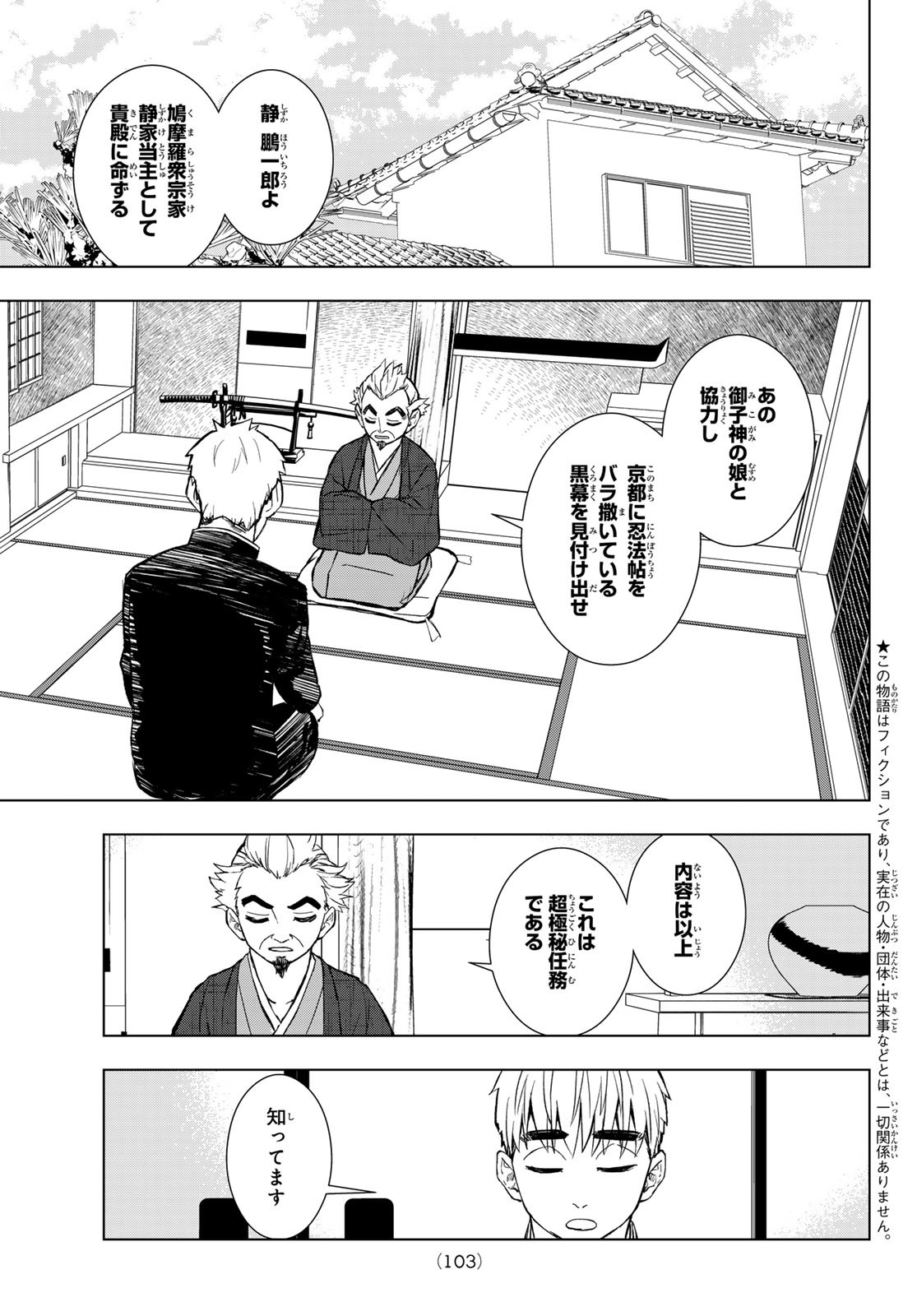 Mononoke no Ran - Chapter 2 - Page 3