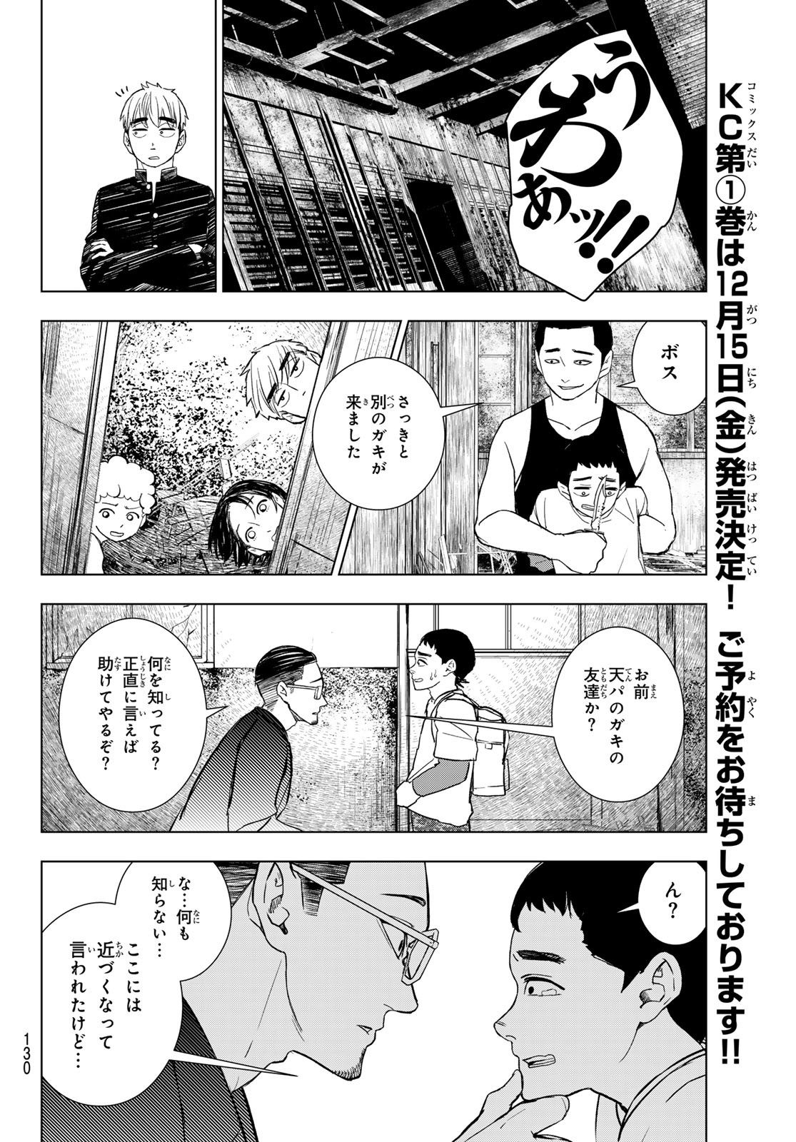 Mononoke no Ran - Chapter 2 - Page 30