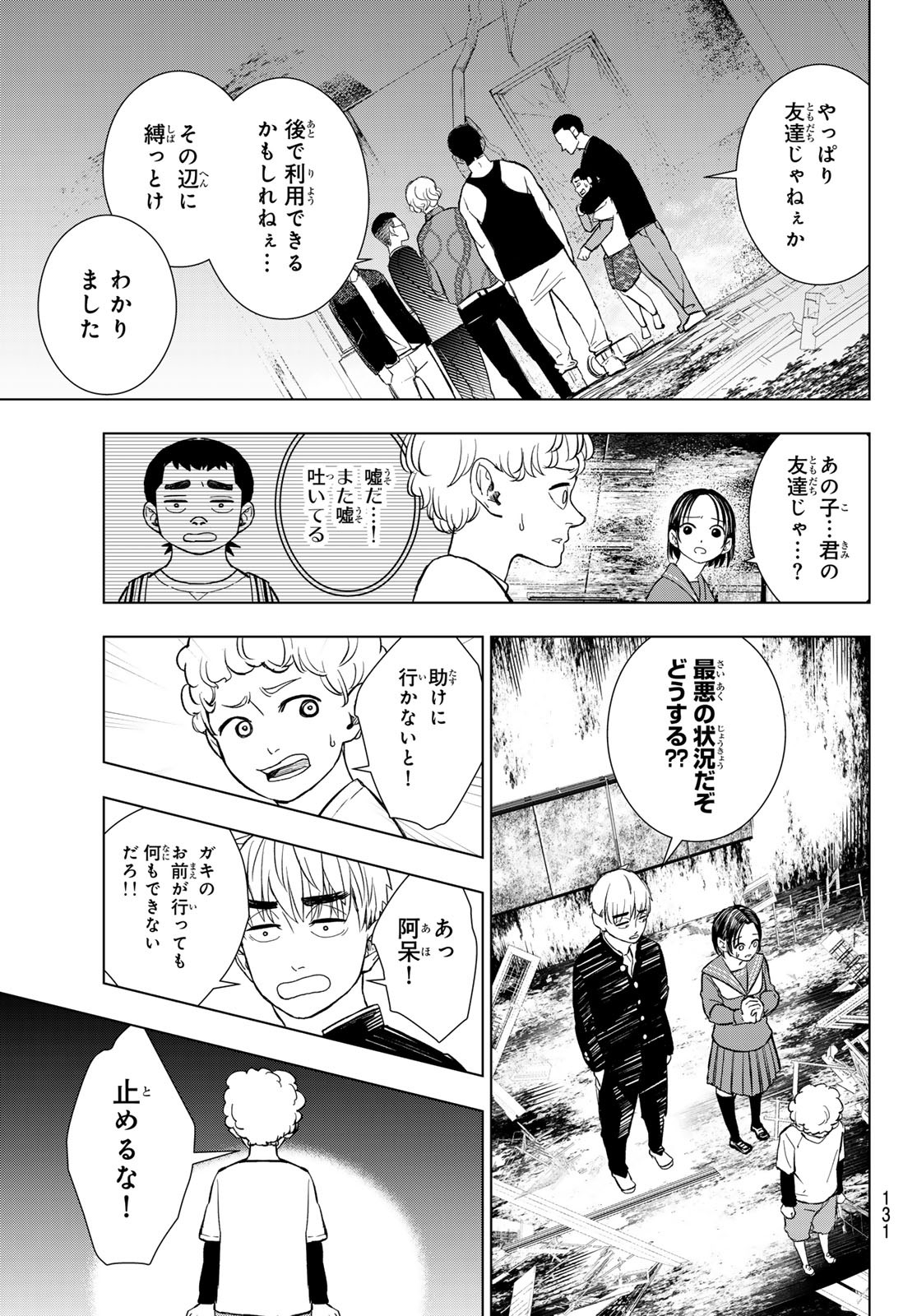 Mononoke no Ran - Chapter 2 - Page 31