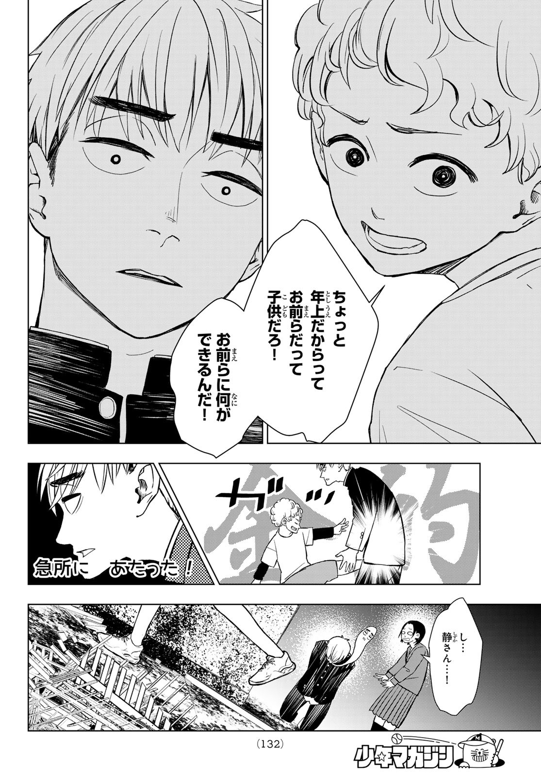 Mononoke no Ran - Chapter 2 - Page 32