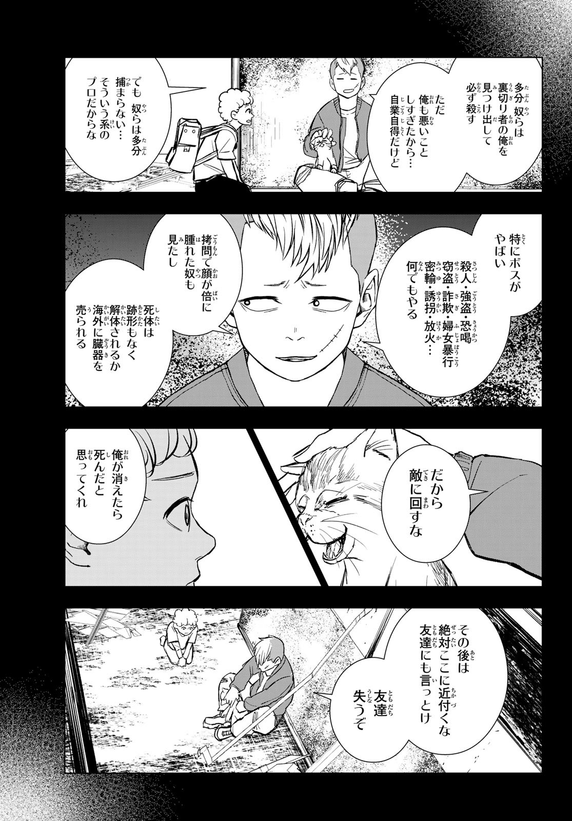 Mononoke no Ran - Chapter 2 - Page 33