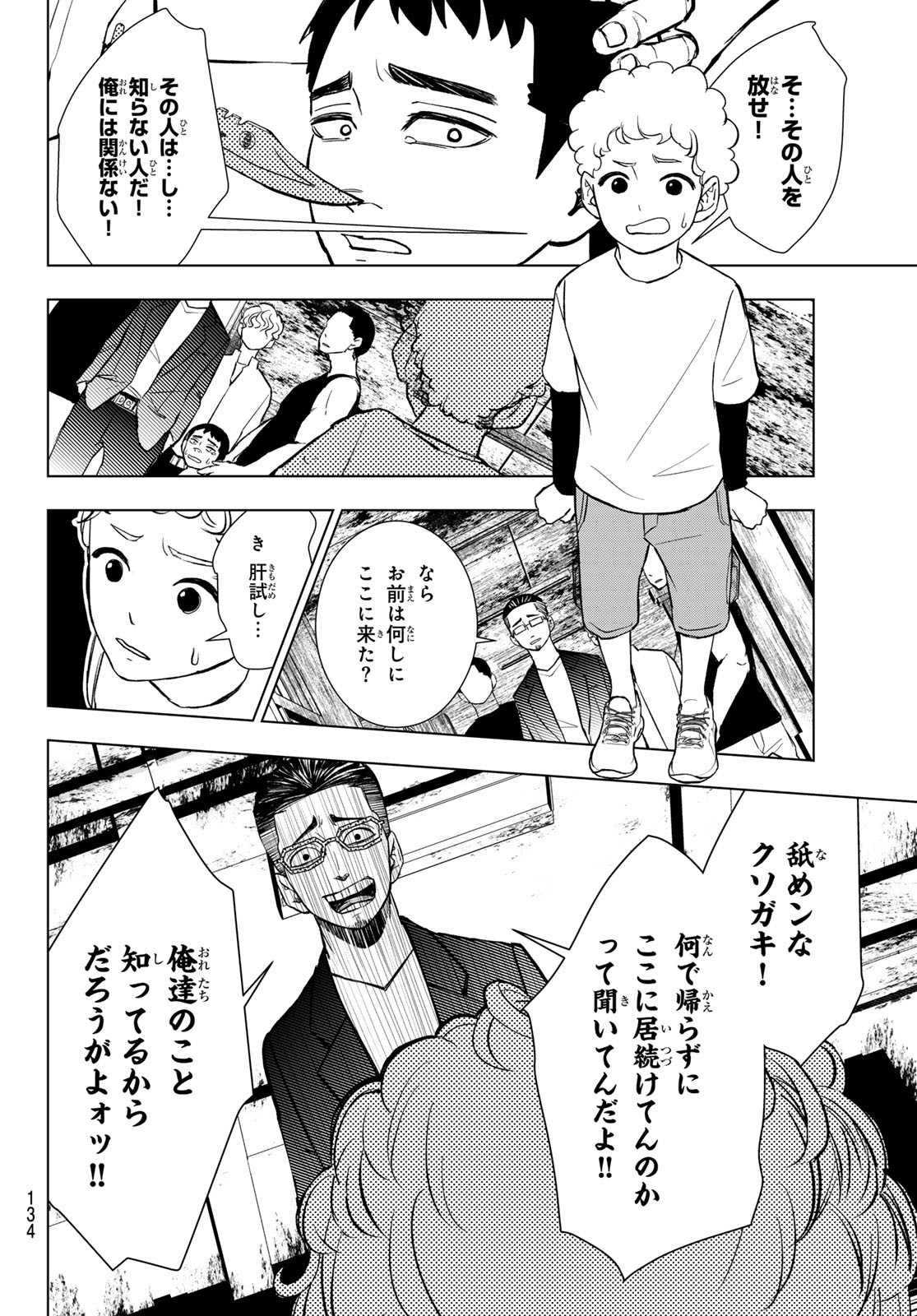 Mononoke no Ran - Chapter 2 - Page 34