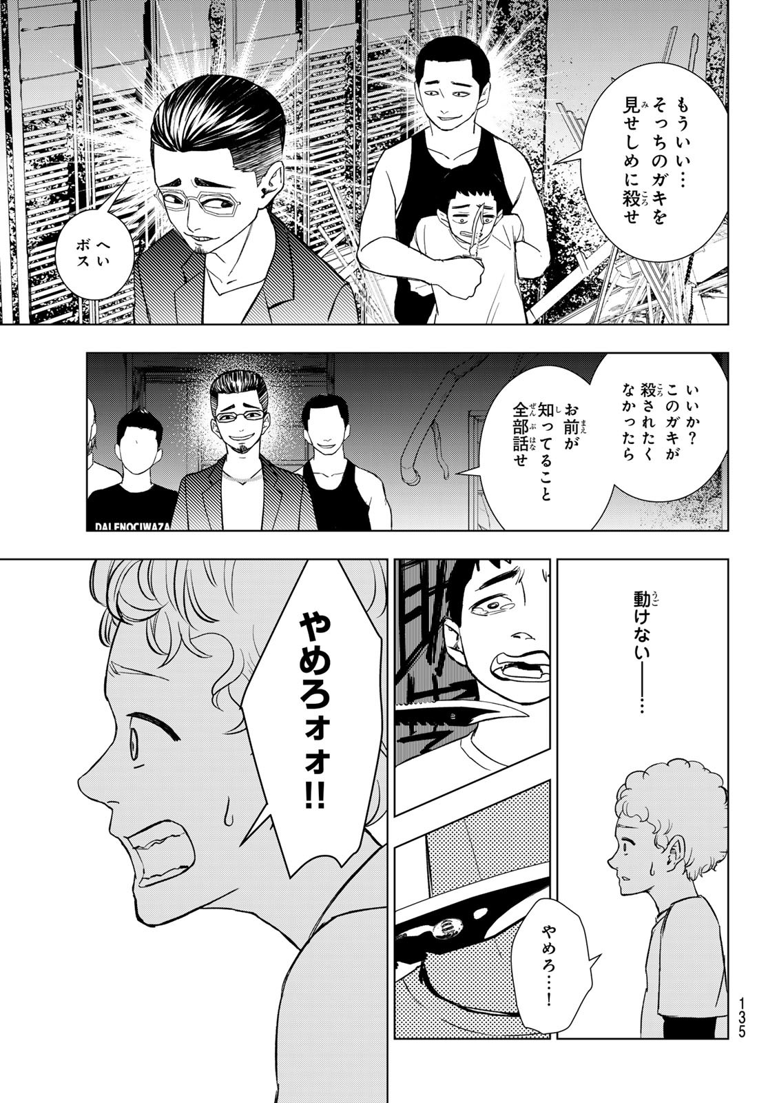 Mononoke no Ran - Chapter 2 - Page 35