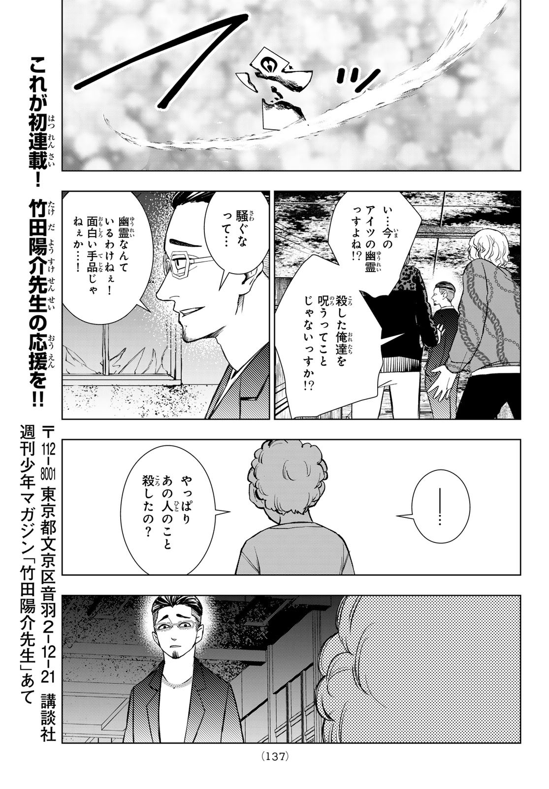 Mononoke no Ran - Chapter 2 - Page 37