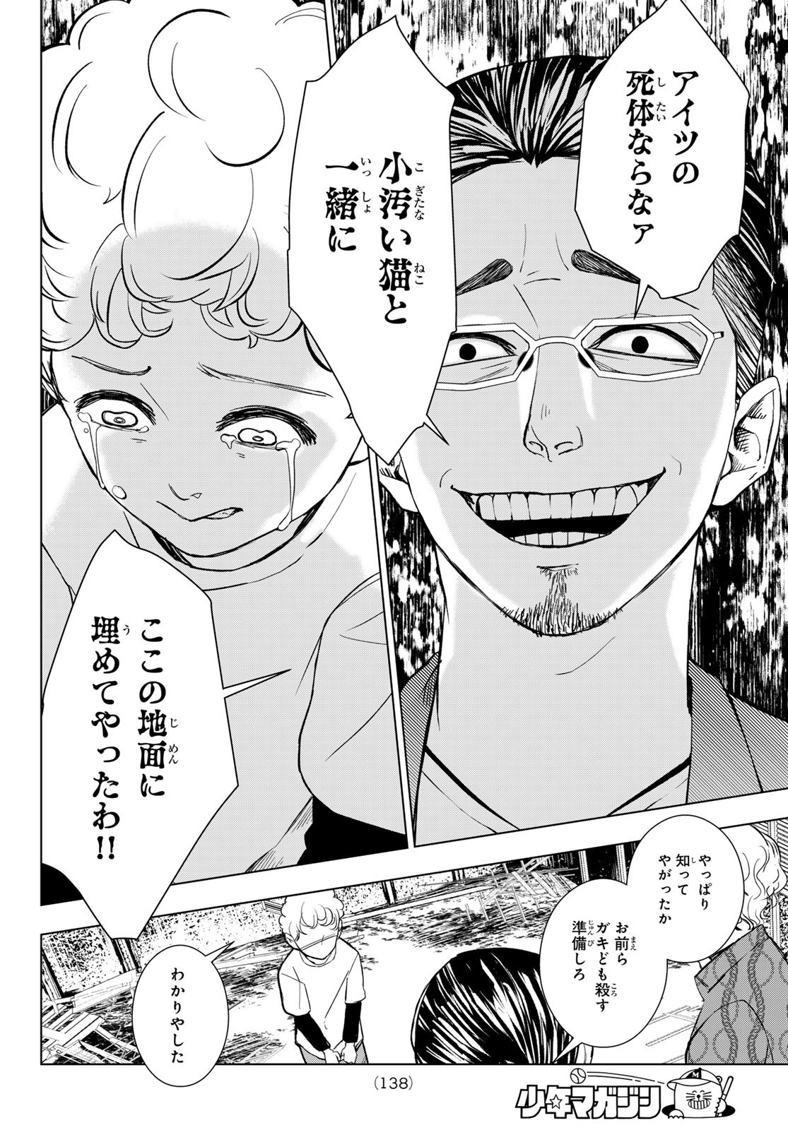 Mononoke no Ran - Chapter 2 - Page 38