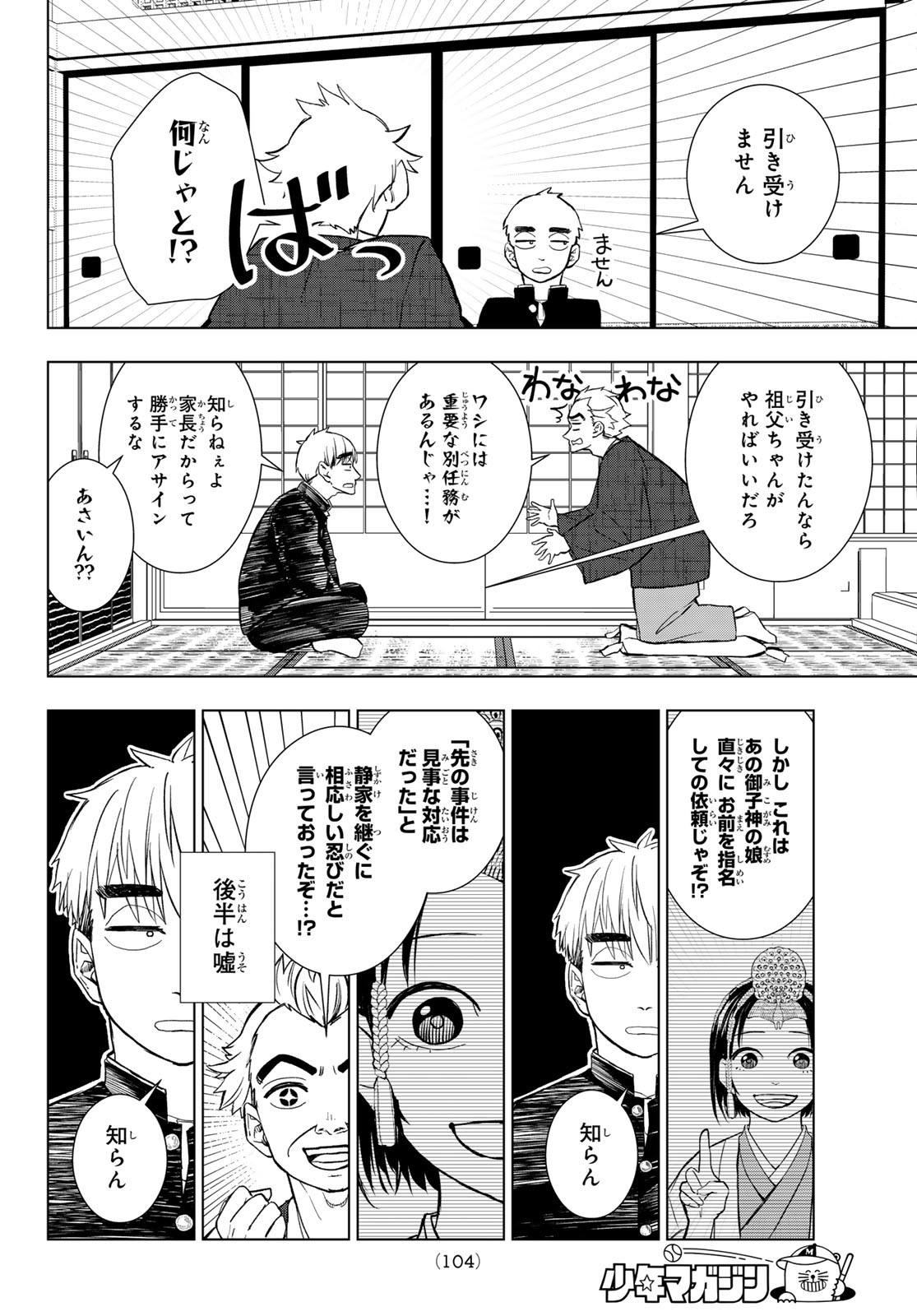 Mononoke no Ran - Chapter 2 - Page 4