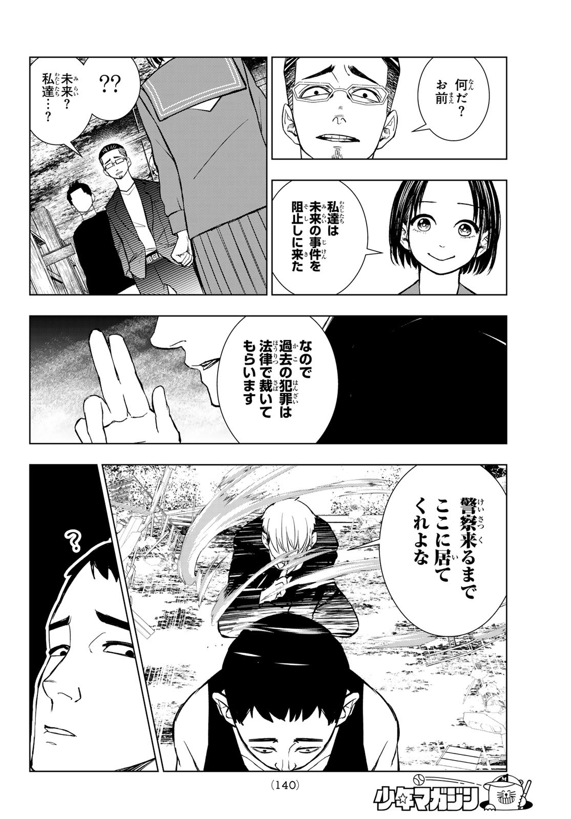 Mononoke no Ran - Chapter 2 - Page 40