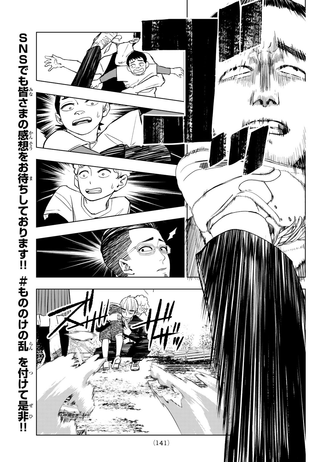 Mononoke no Ran - Chapter 2 - Page 41