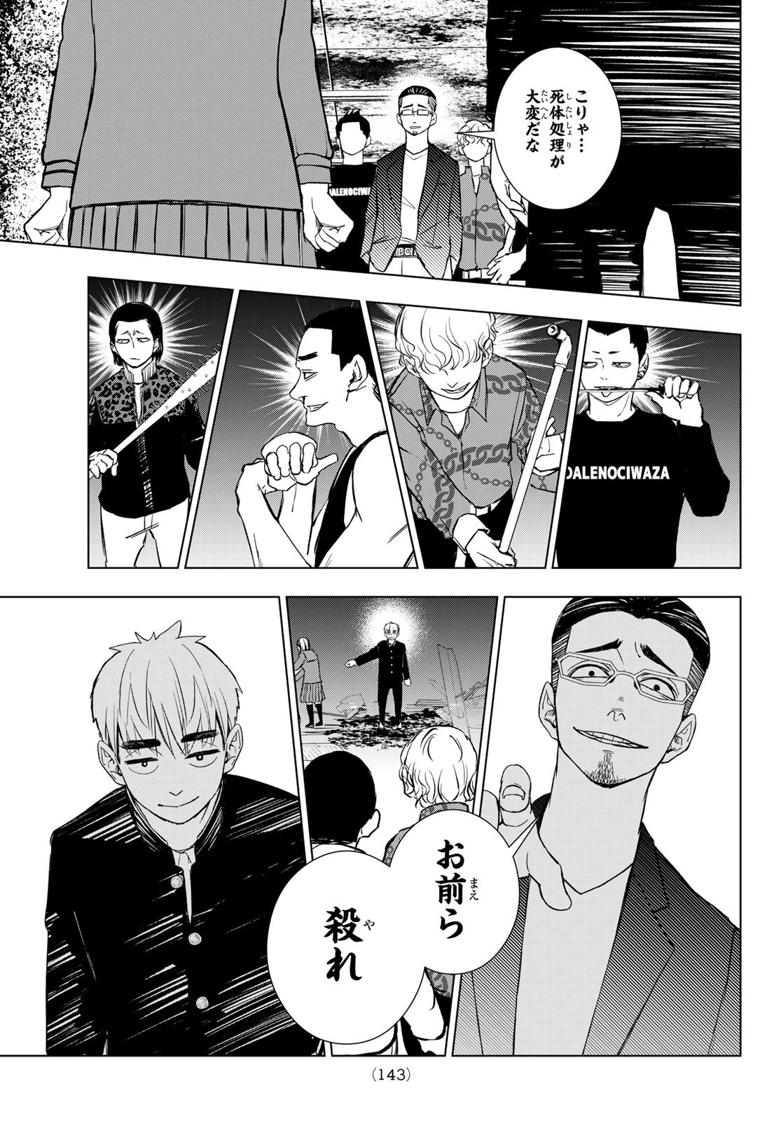 Mononoke no Ran - Chapter 2 - Page 43