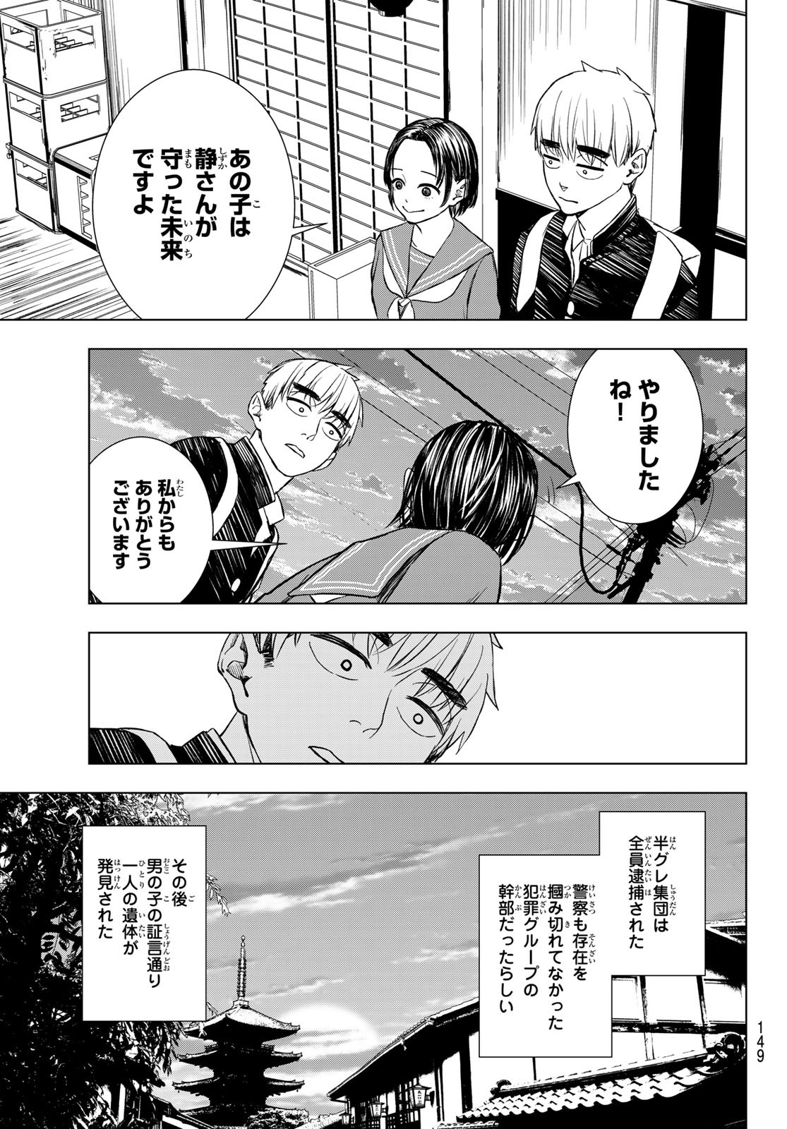 Mononoke no Ran - Chapter 2 - Page 49