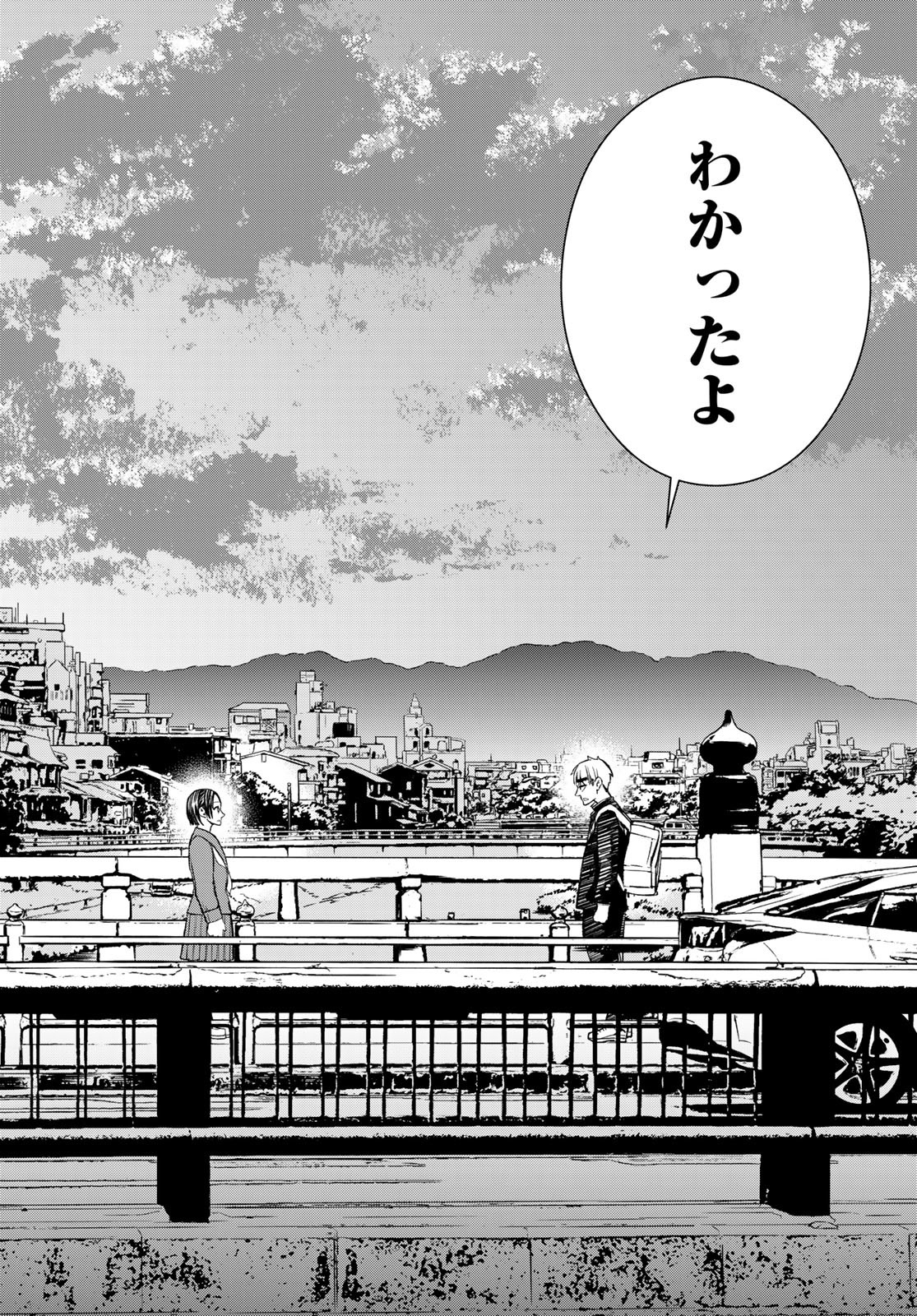 Mononoke no Ran - Chapter 2 - Page 52