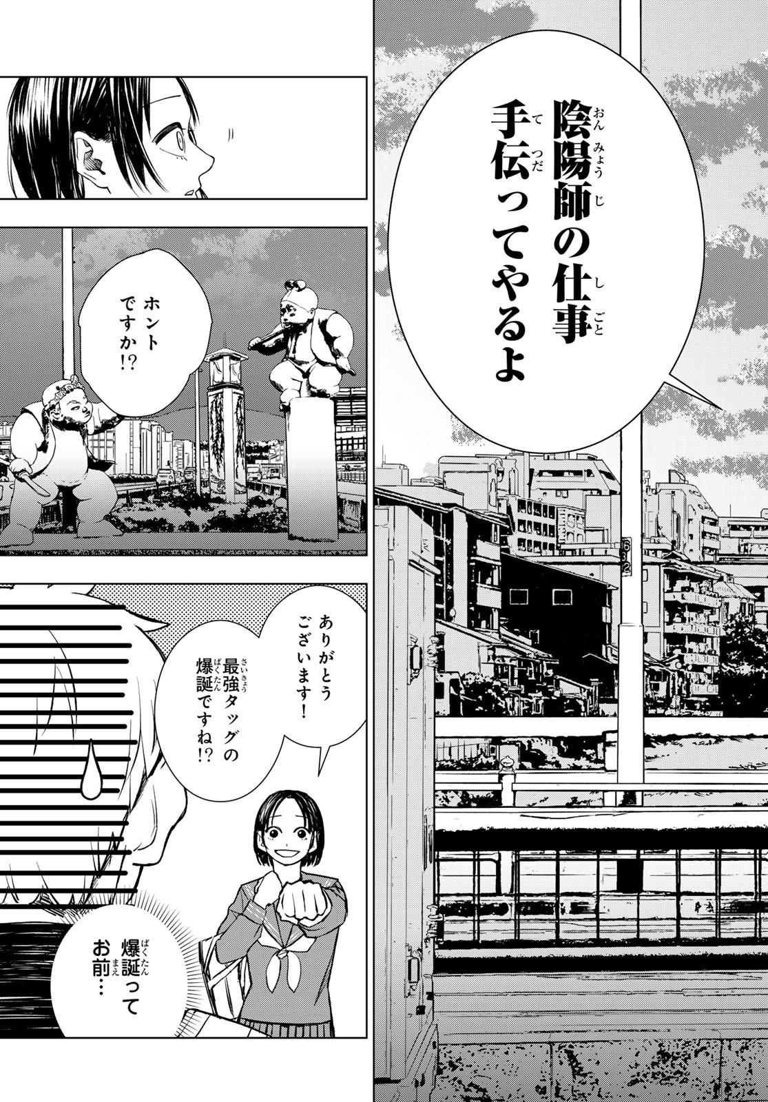 Mononoke no Ran - Chapter 2 - Page 53