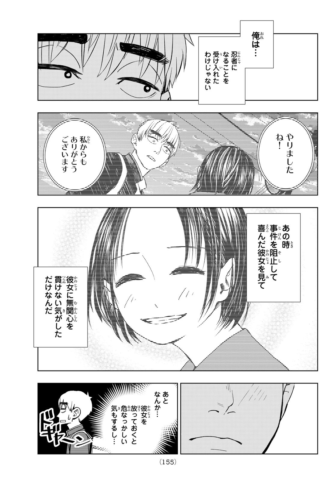 Mononoke no Ran - Chapter 2 - Page 55