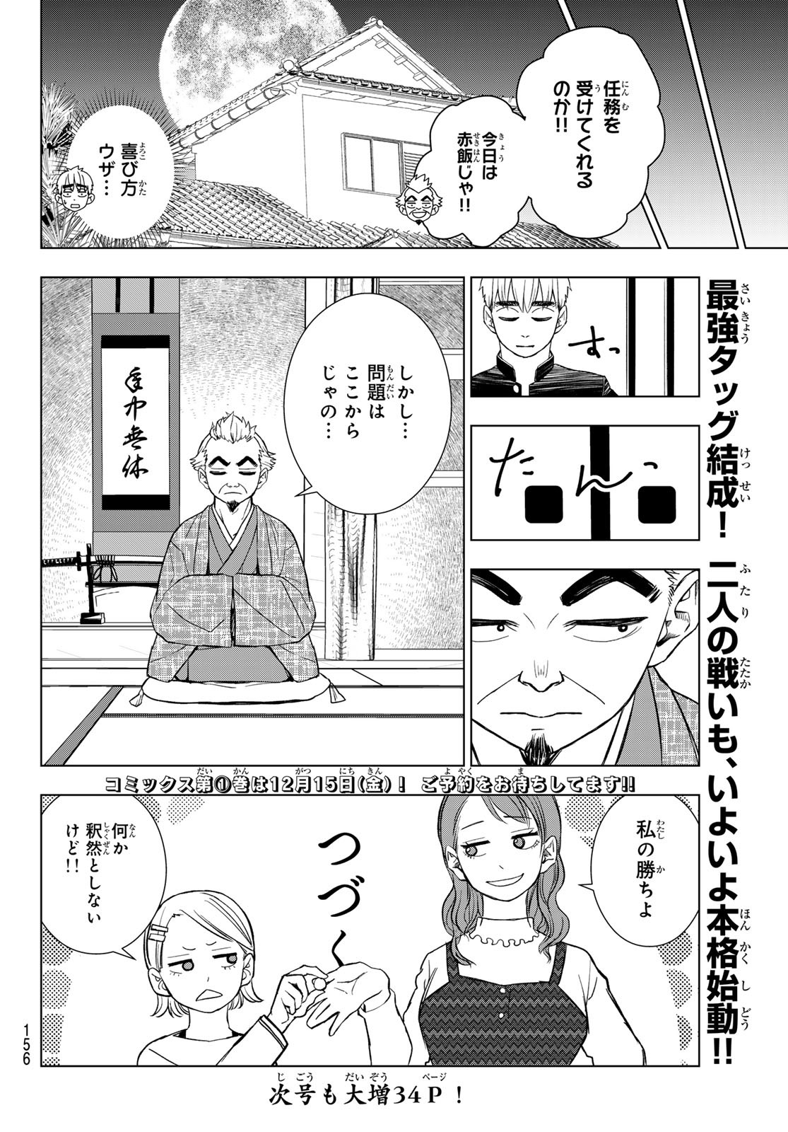 Mononoke no Ran - Chapter 2 - Page 56